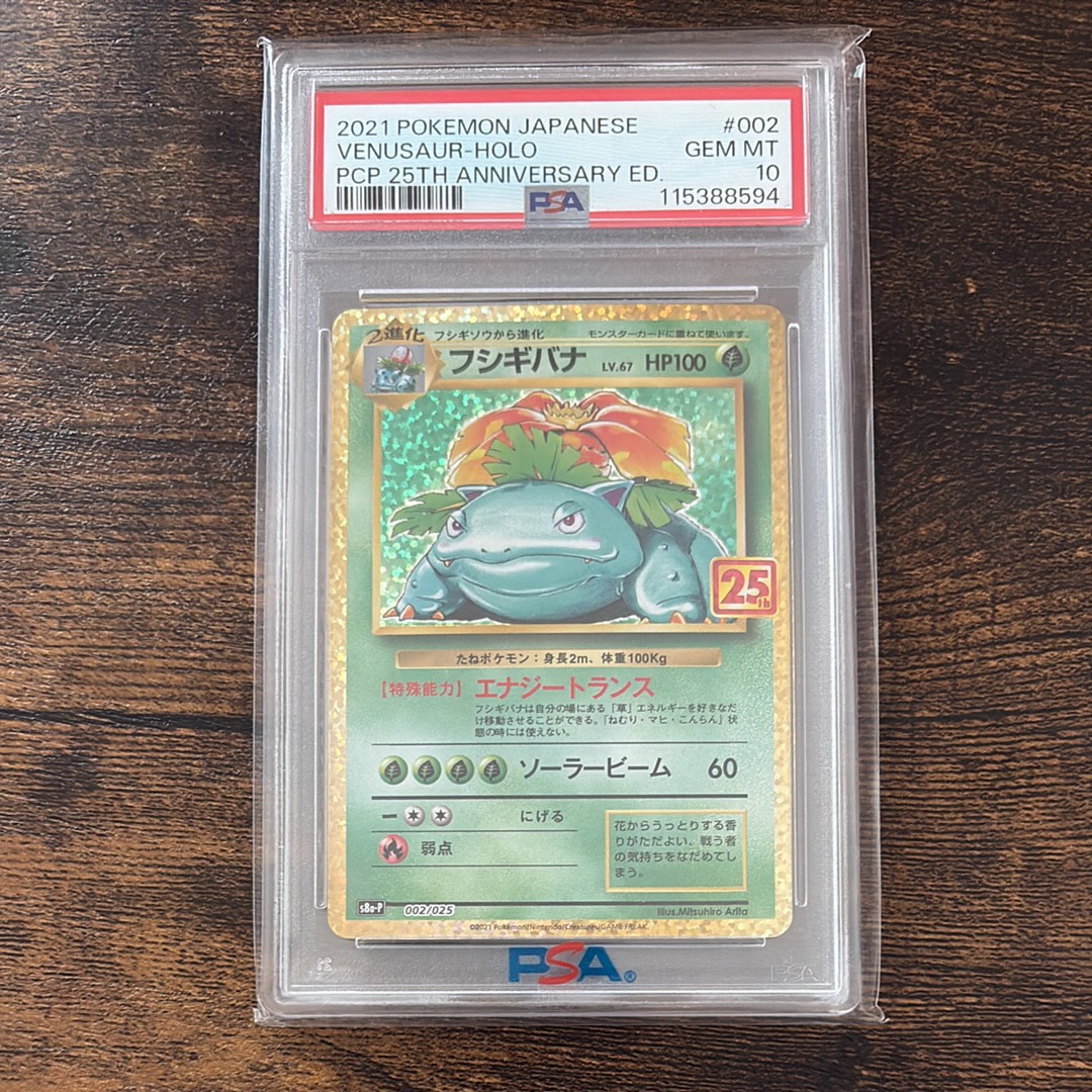 フシギバナ: プロモ[S8a-P 002/025](プロモカードパック 25th ANNIVERSARY edition)