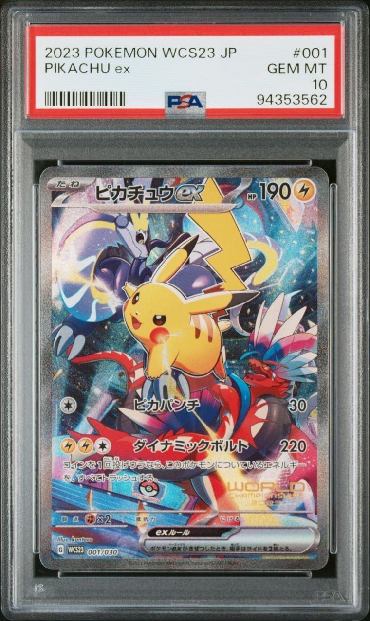 ピカチュウex [WCS23 001/030](ポケモンワールドチャンピオンシップス2023横浜 記念デッキ「ピカチュウ」)