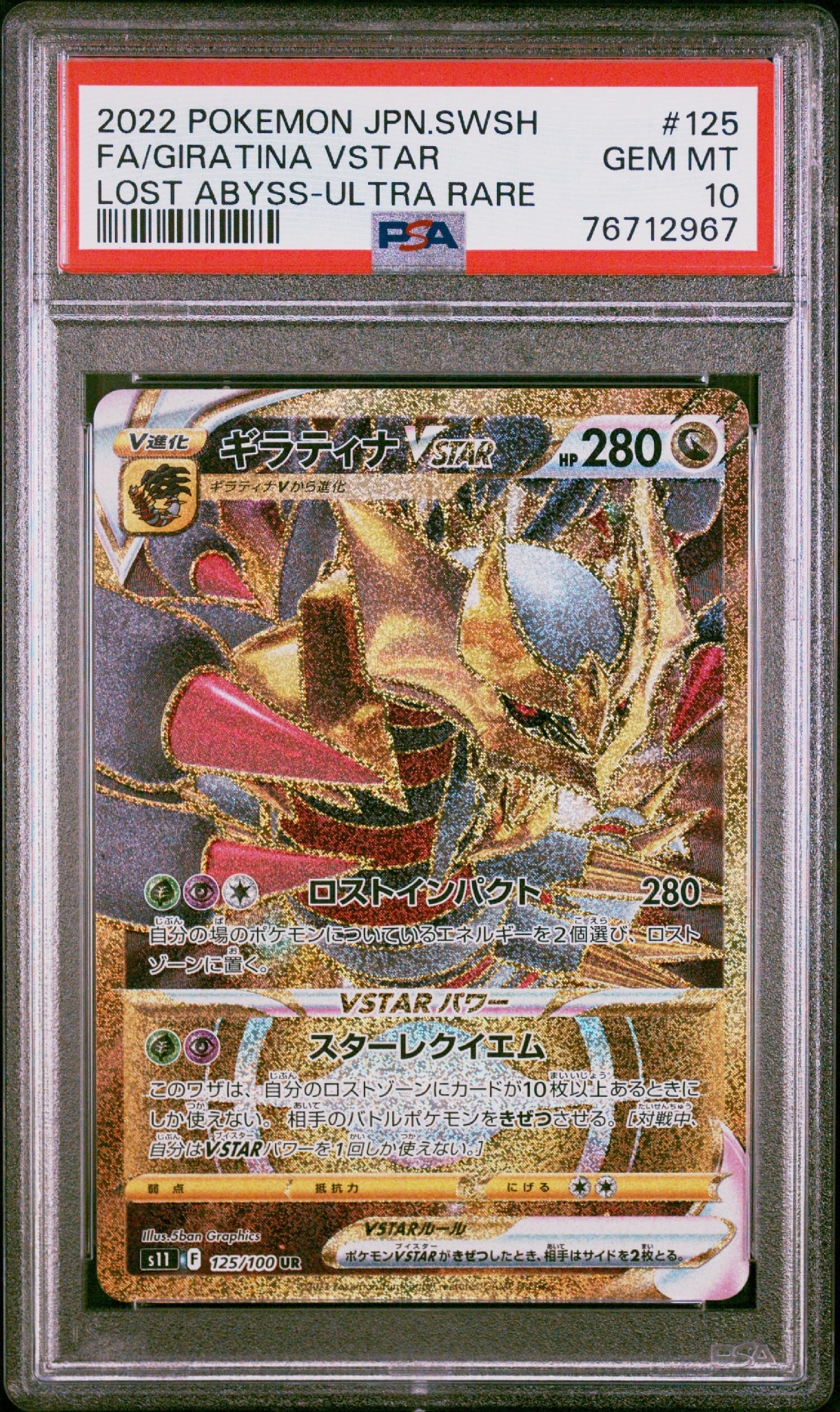 ギラティナVSTAR UR[S11 125/100](拡張パック「ロストアビス」)通販