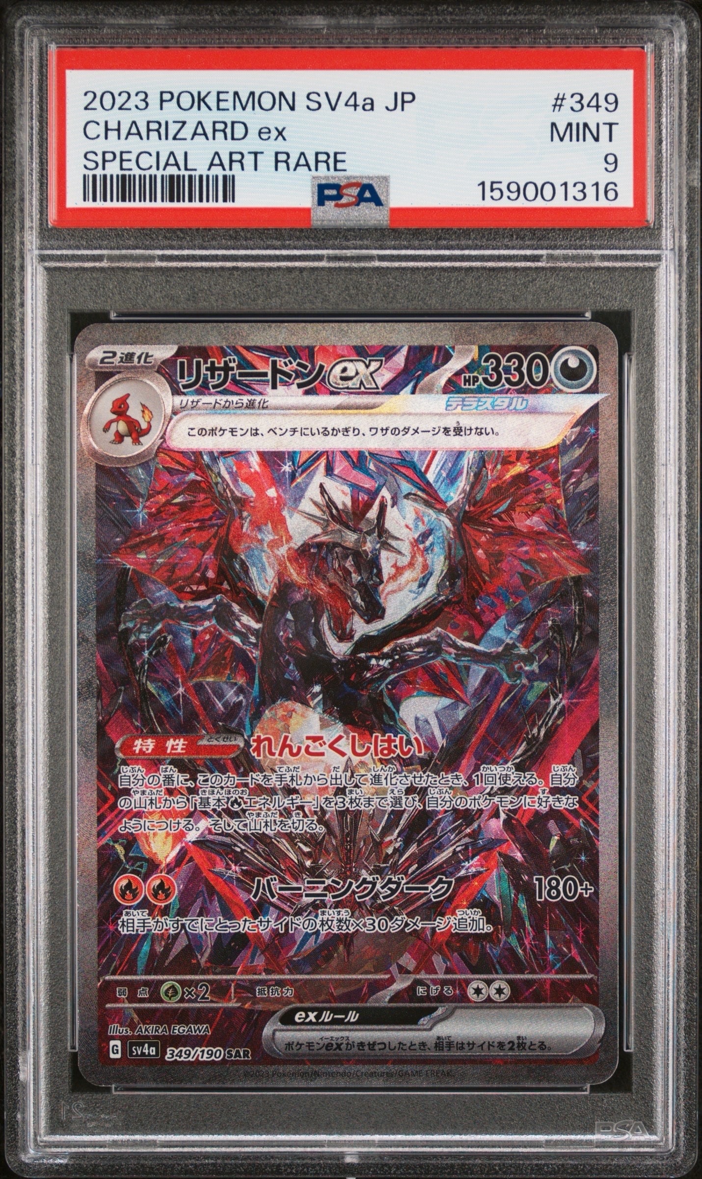 PSA10】リザードンex SAR [SV4a 349/190](ハイクラスパック