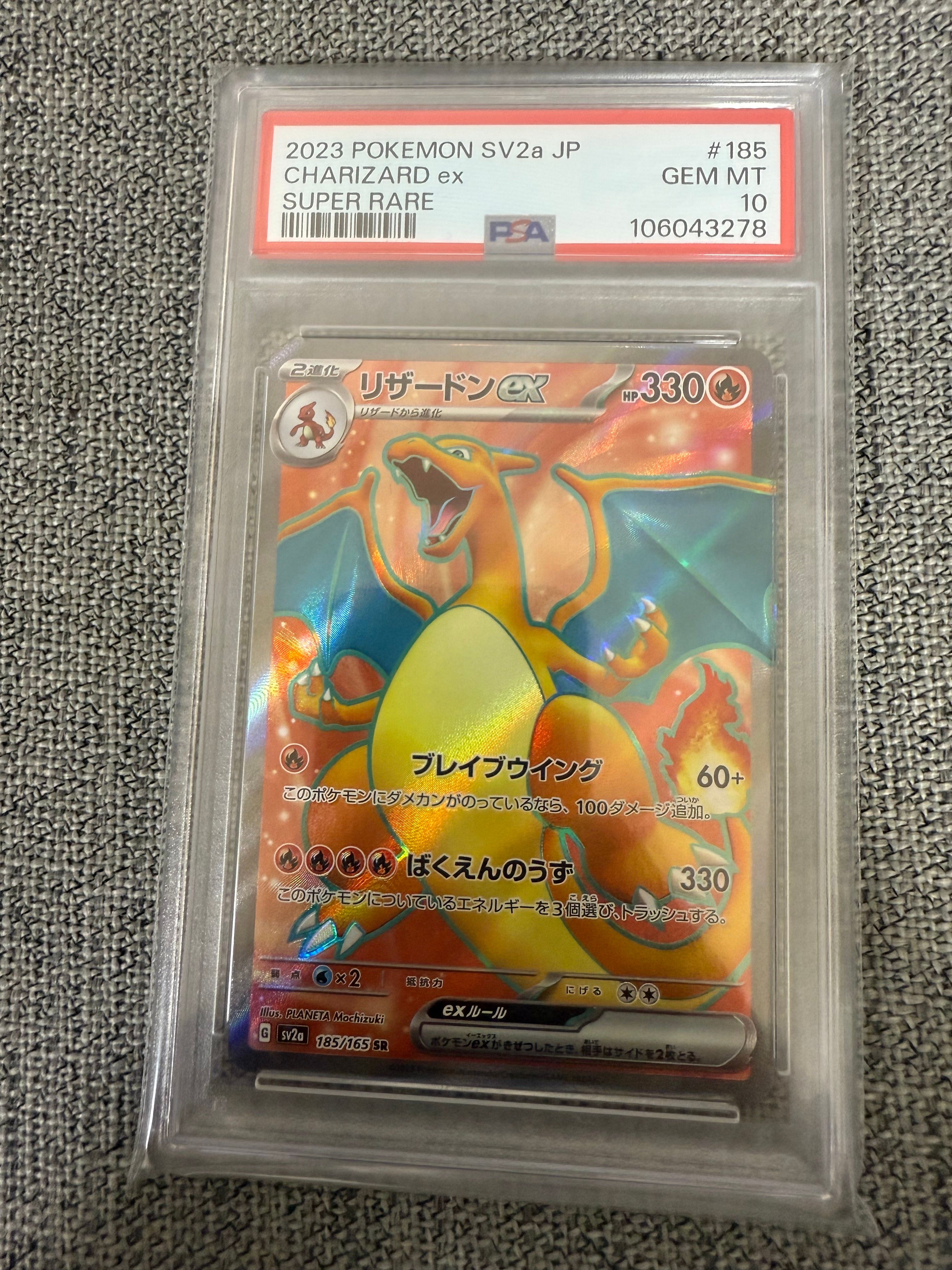 リザードンex SR[SV2a 185/165](強化拡張パック「ポケモンカード151」)