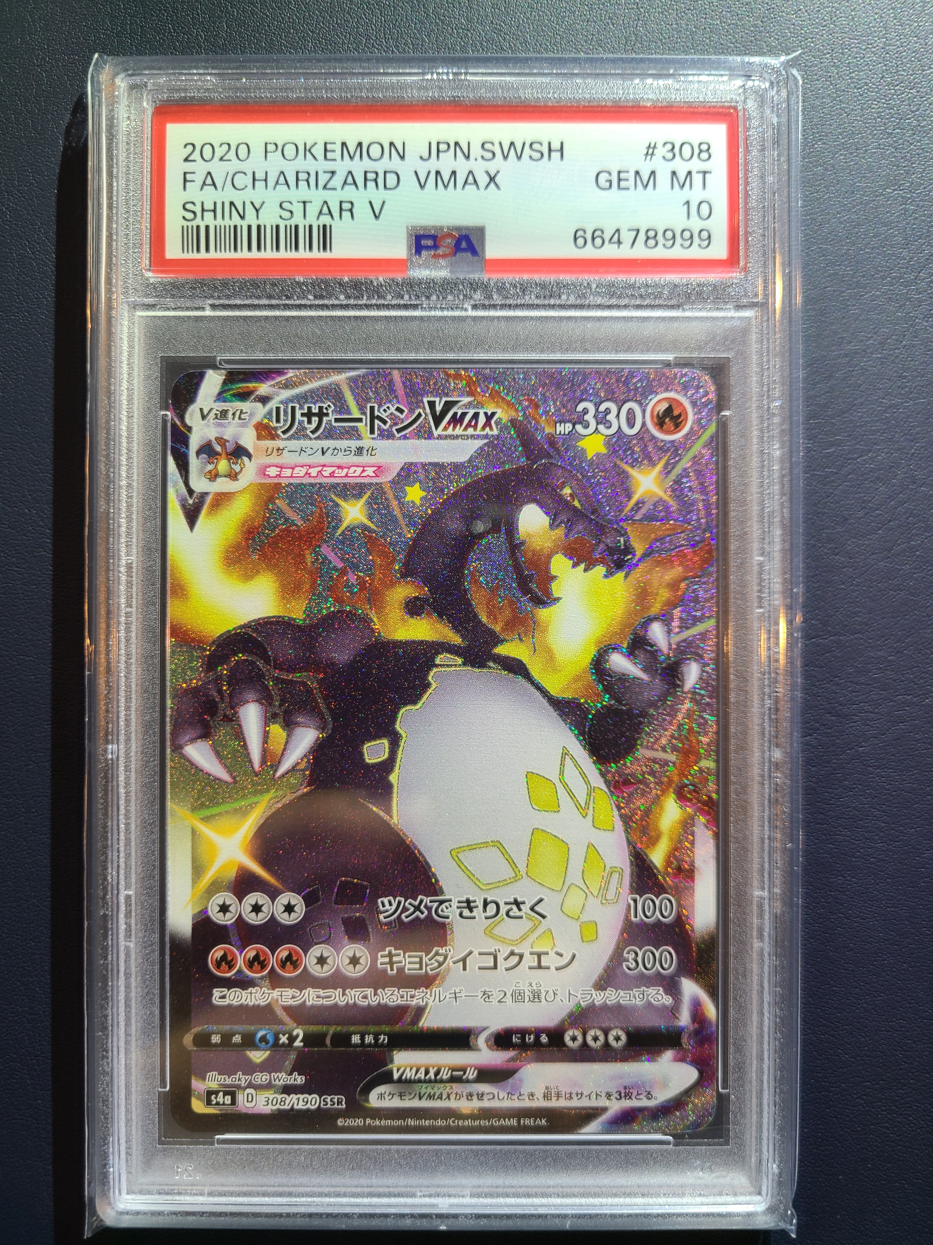 リザードンVMAX SSR[S4a 308/190](ハイクラスパック「シャイニースターV」)