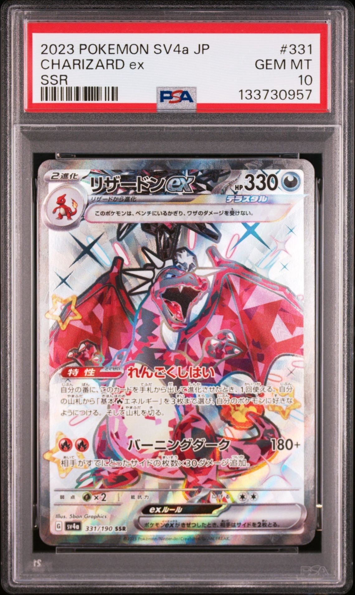 リザードンex SSR[SV4a 331/190](ハイクラスパック「シャイニートレジャーex」)