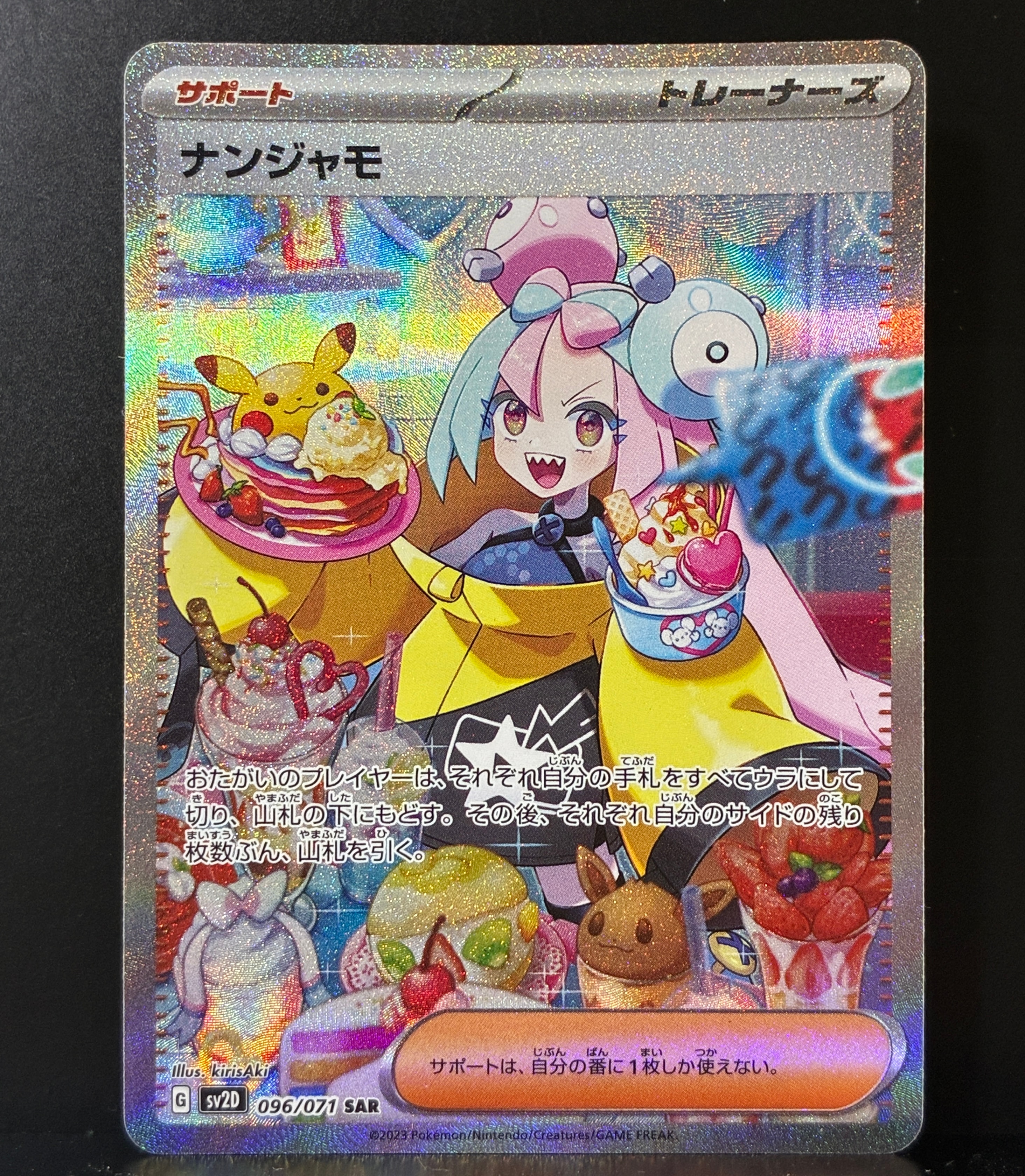 ナンジャモ SAR[SV2D 096/071](拡張パック「クレイバースト」)の新品