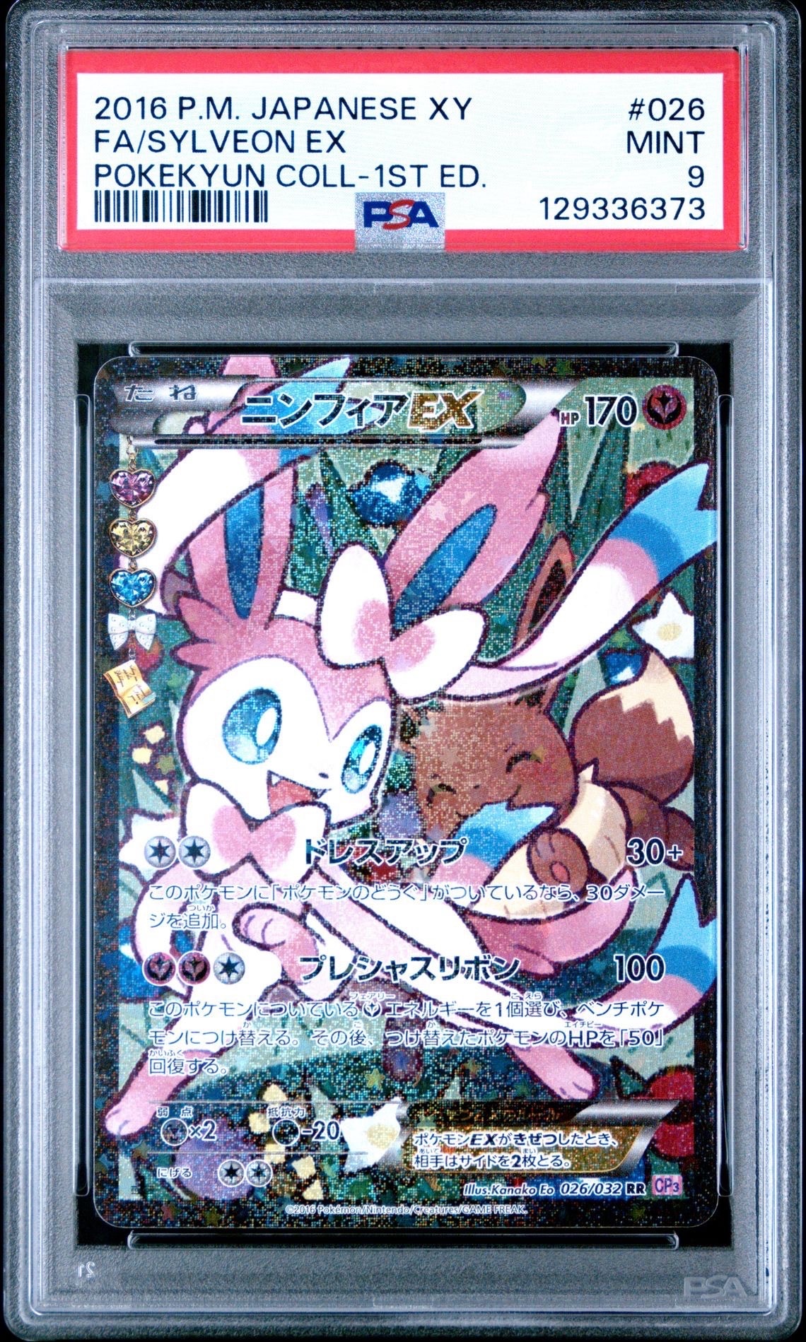 PSA9】ニンフィアEX RR :1ED [CP3 026/032](コンセプトパック「ポケ