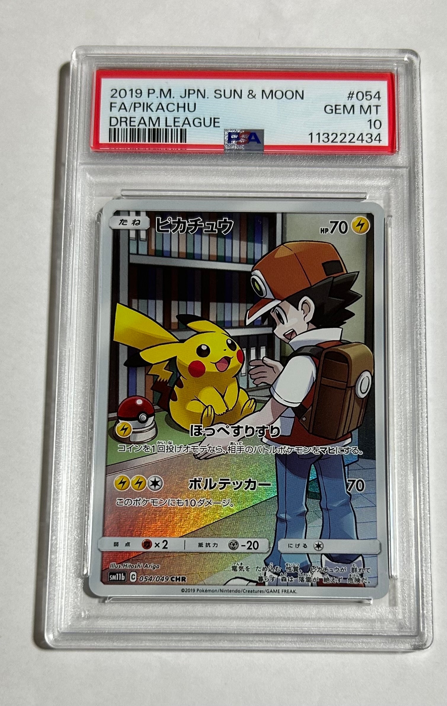 ピカチュウ CHR[sm11b 054/049](強化拡張パック「ドリームリーグ」)
