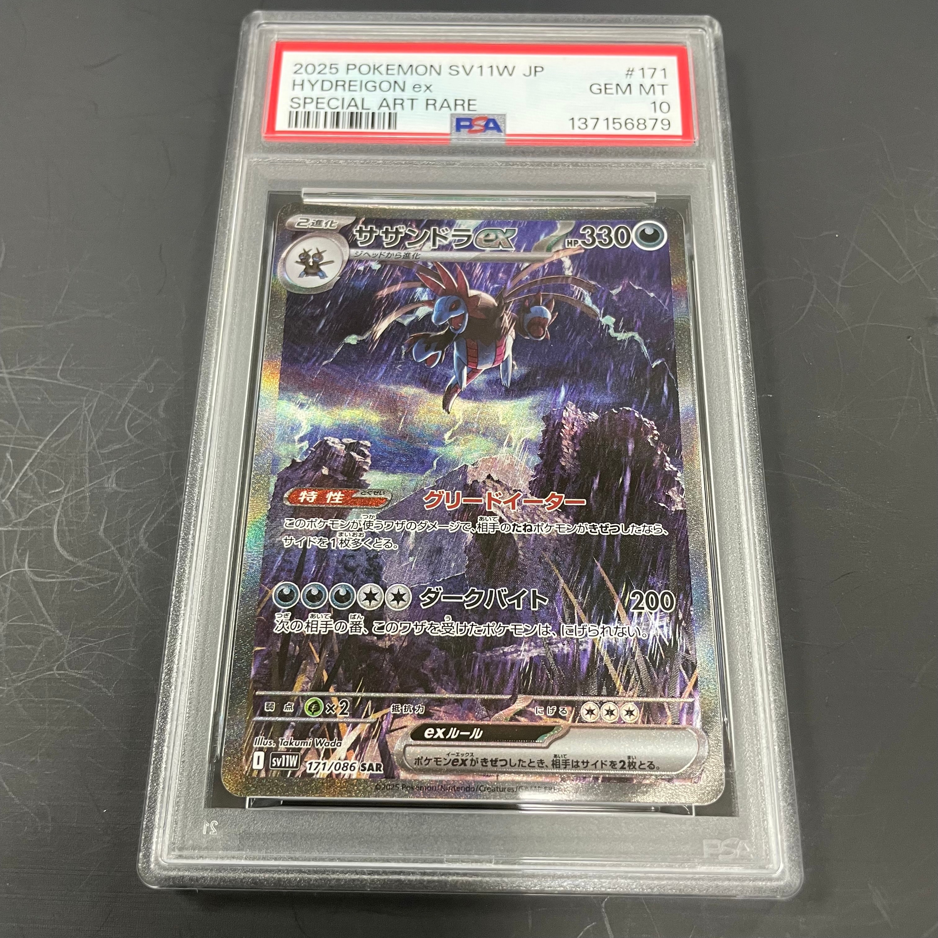 サザンドラex SAR [SV11W 171/086](拡張パック「ホワイトフレア」)
