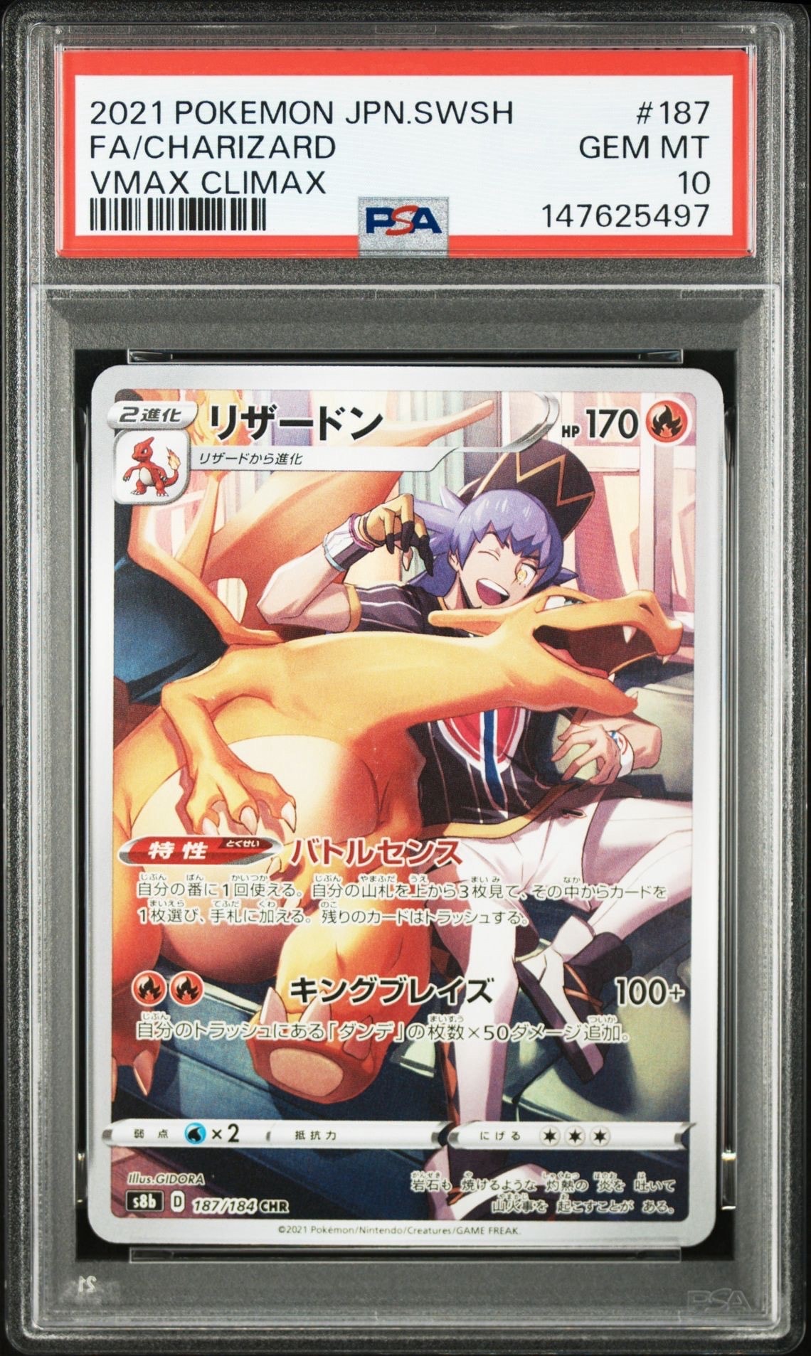 リザードン CHR[s8b 187/184](ハイクラスパック「VMAXクライマックス」)