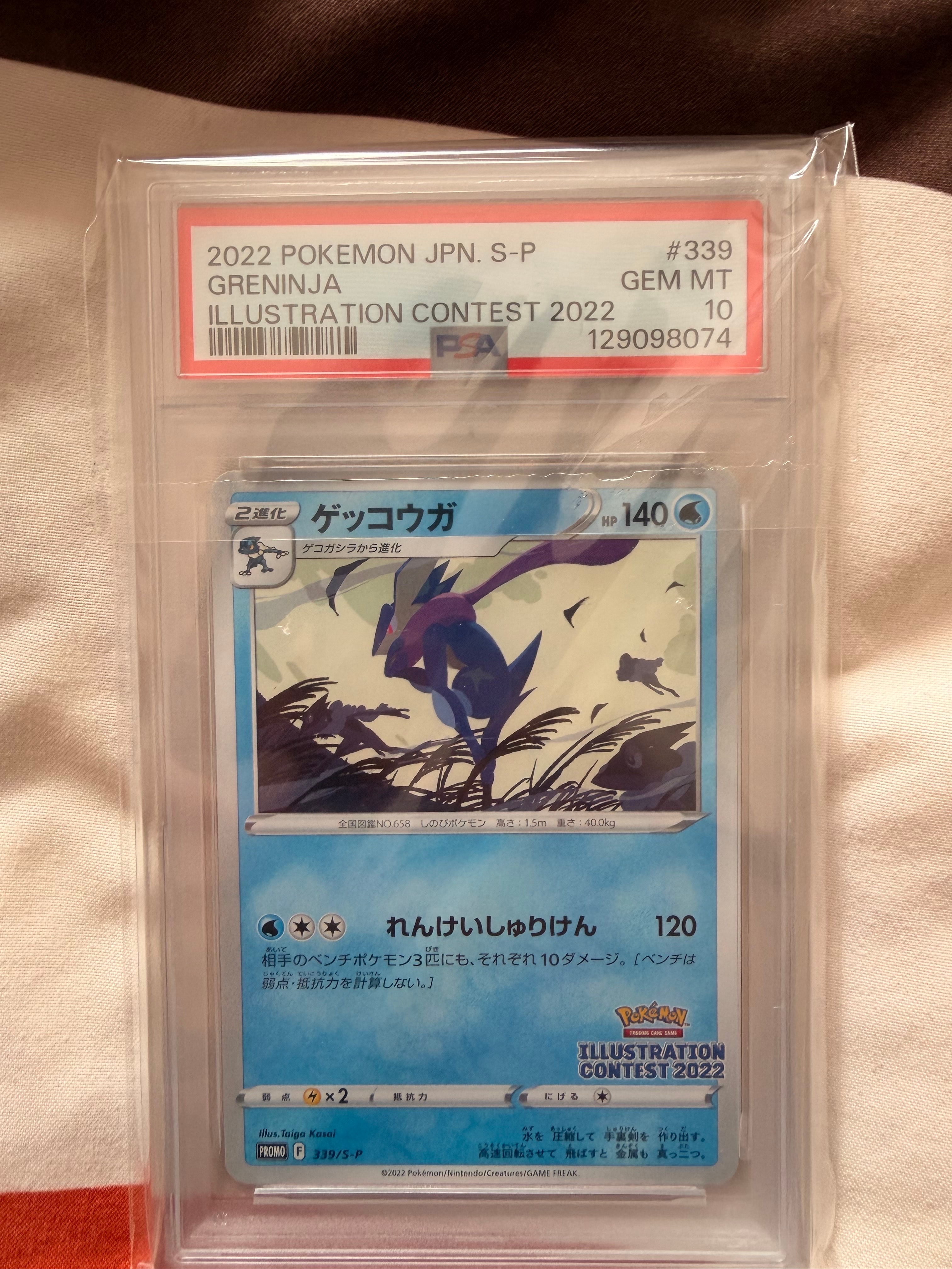 ゲッコウガ プロモ[PROMO339 S-P](プロモーションカード「ポケモンセンター・ポケモンストア・ポケモンセンターオンライン2000円以上購入特典」)