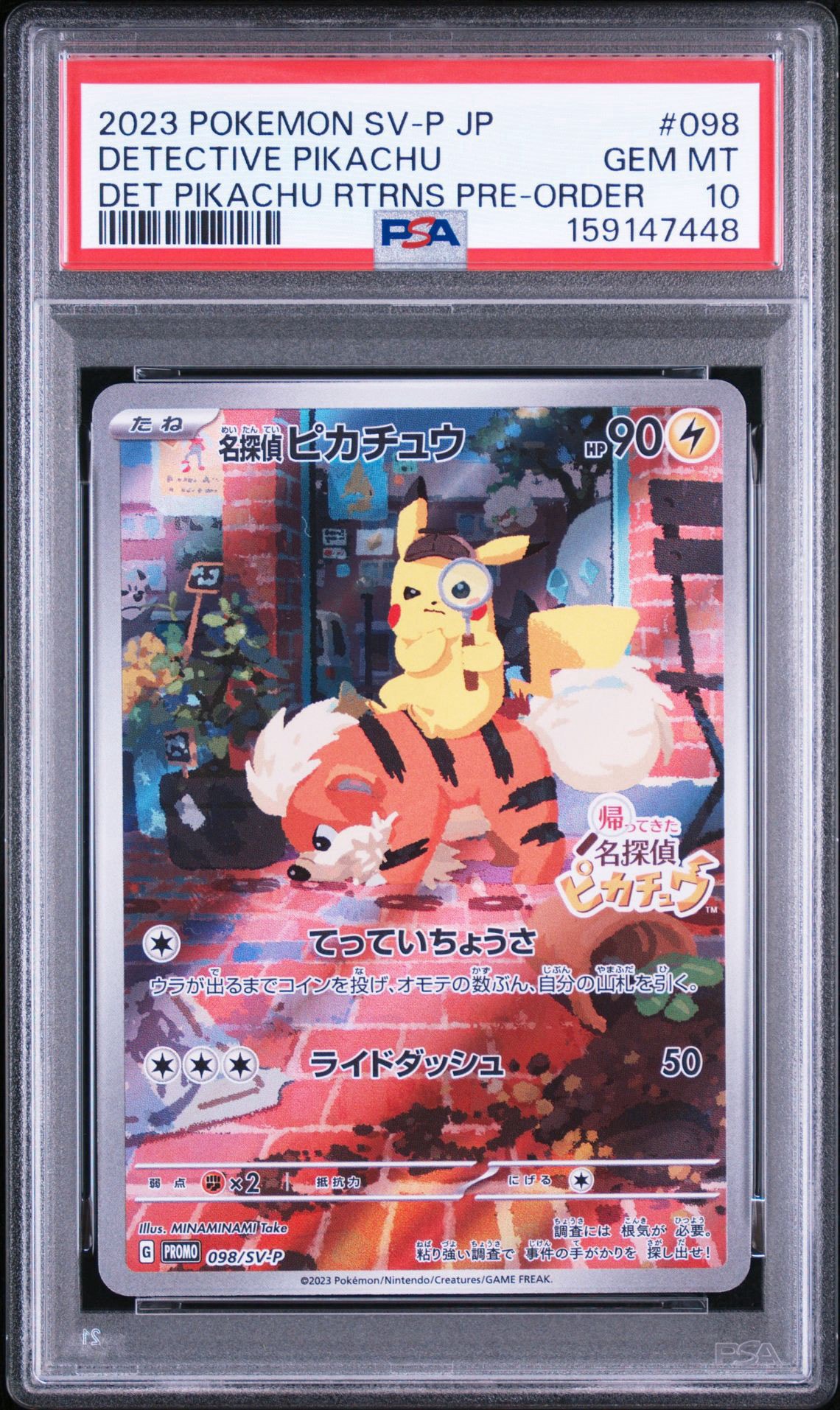 名探偵ピカチュウ: プロモ [SV-P 098](プロモーションカード「SV-P