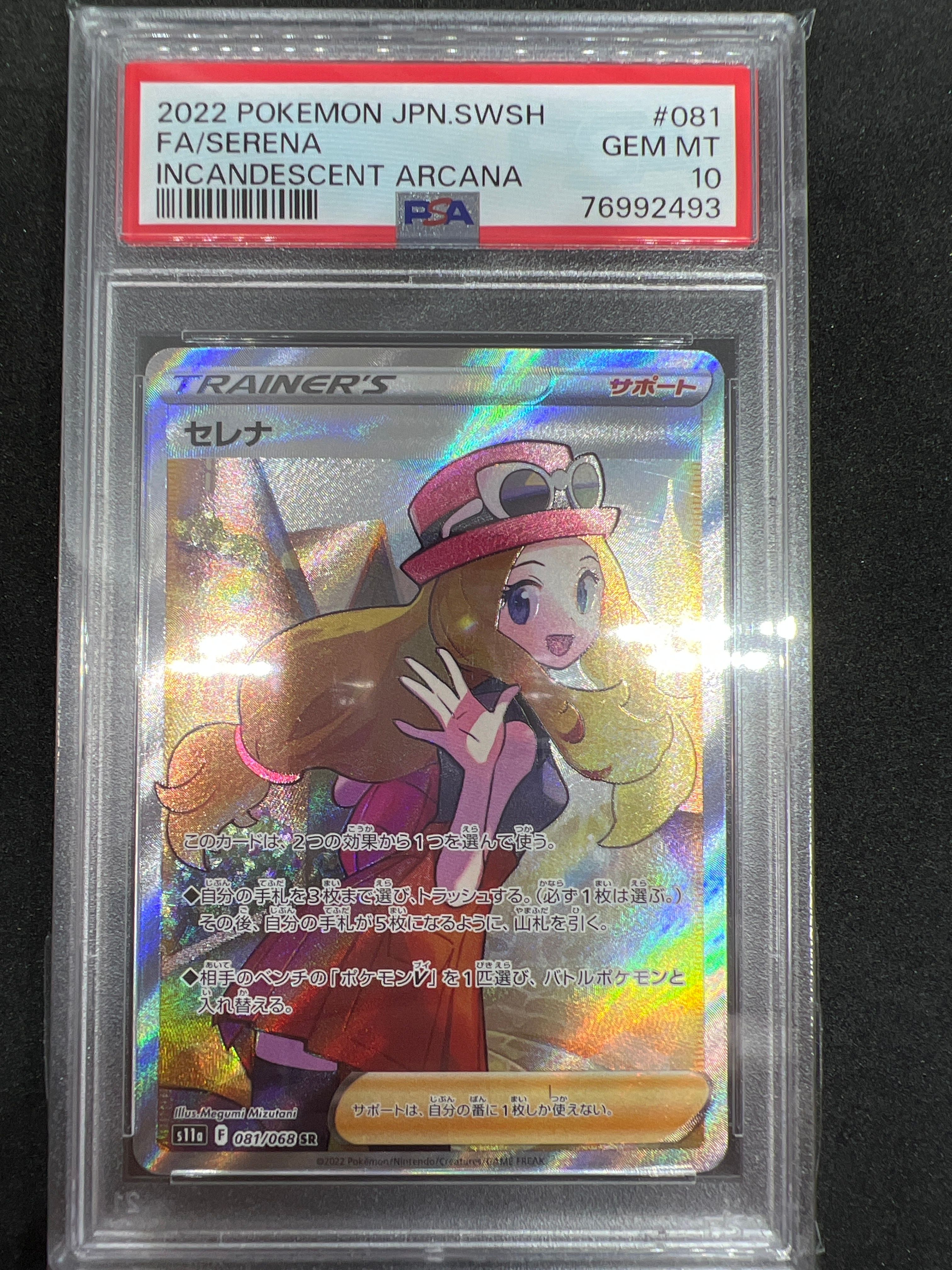 セレナ SR [s11a 081/068](強化拡張パック『白熱のアルカナ』)