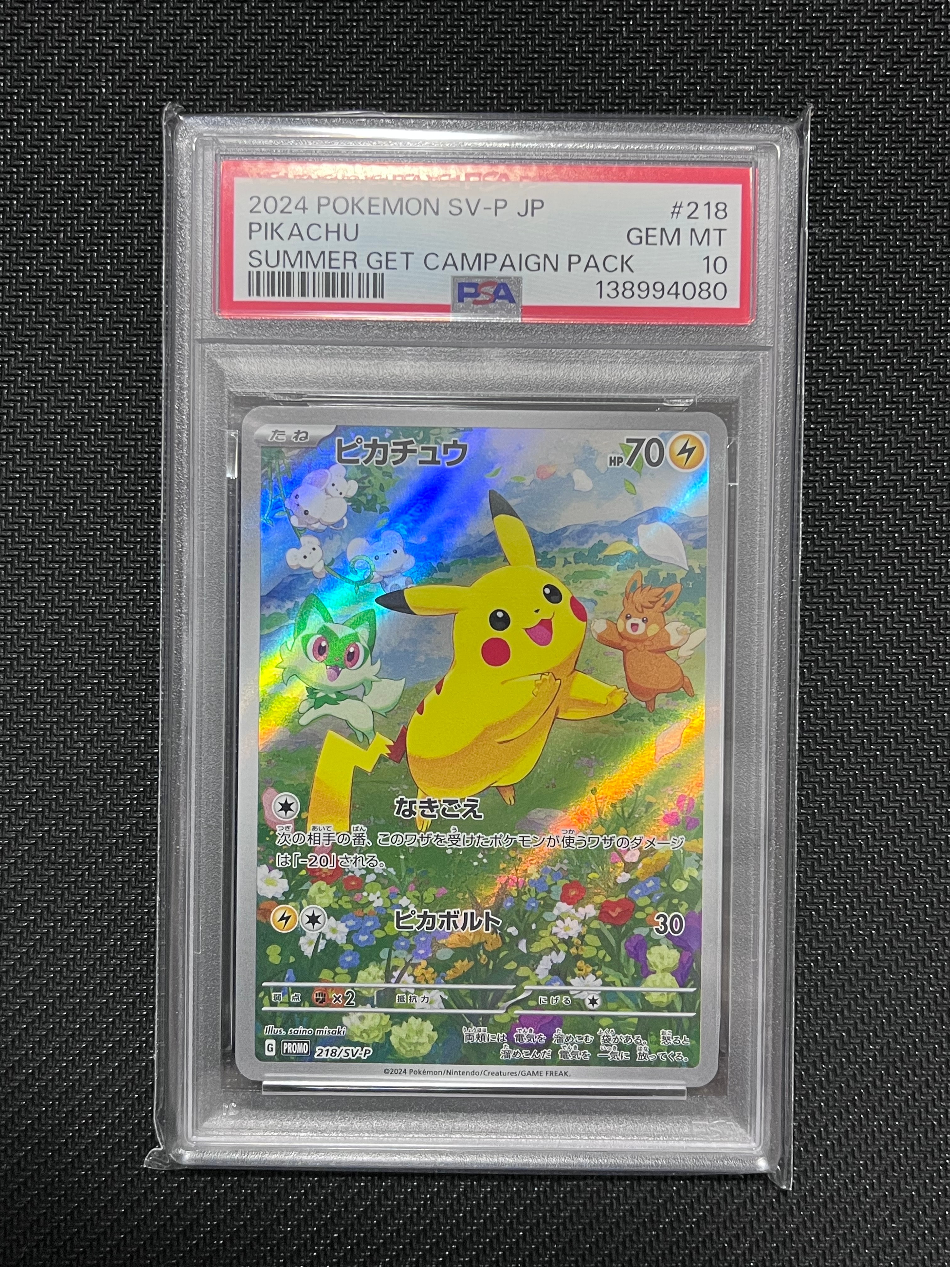 ピカチュウ P [SV-P 218](プロモカードパック「ポケカの夏がキタ!プロモカードGetキャンペーン!」)
