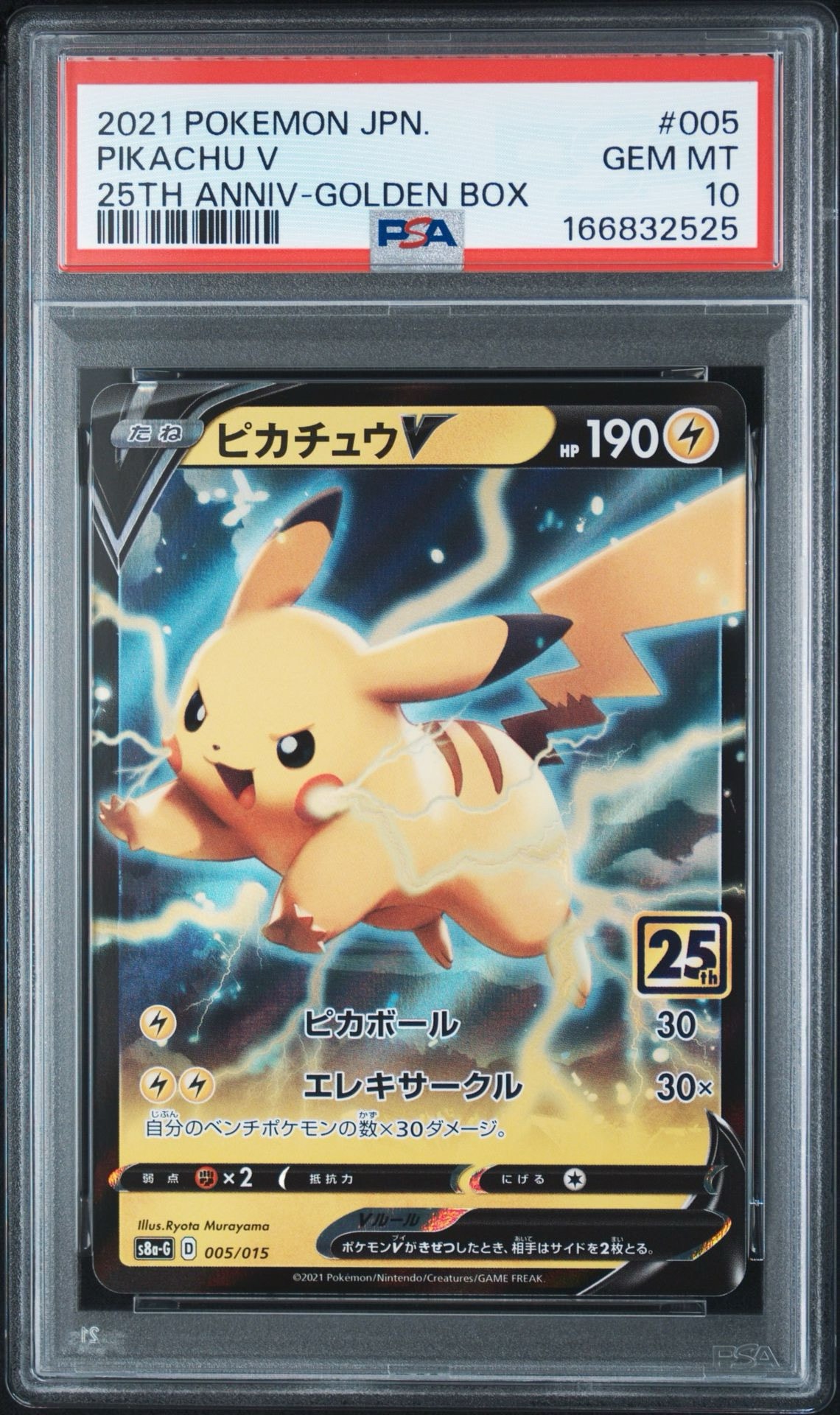PSA10】ピカチュウV [S8a-G 005/015](25th アニバーサリー ゴールデン