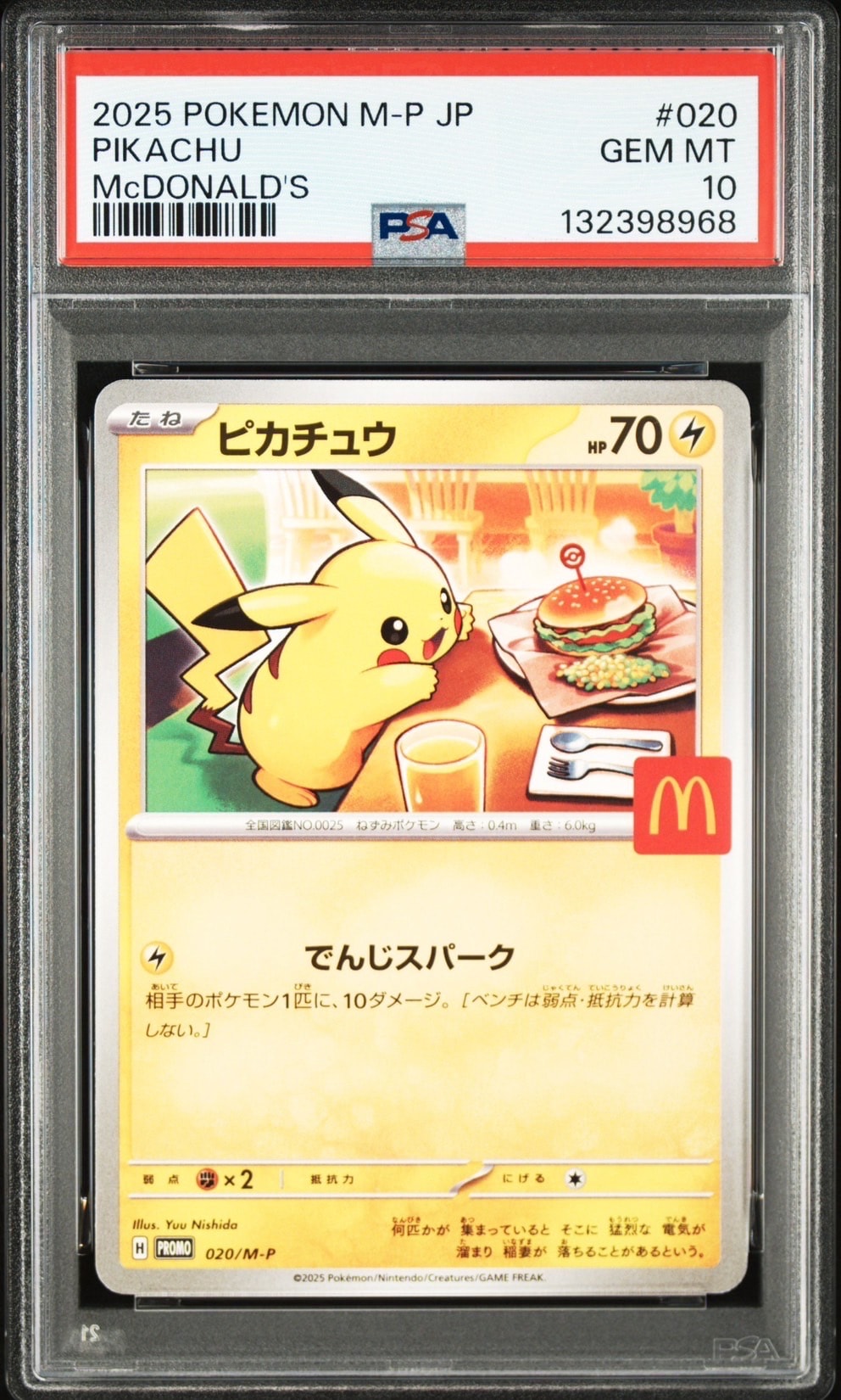 ピカチュウ P [M-P 020](プロモカードパック「マクドナルド ハッピーセット2025」)