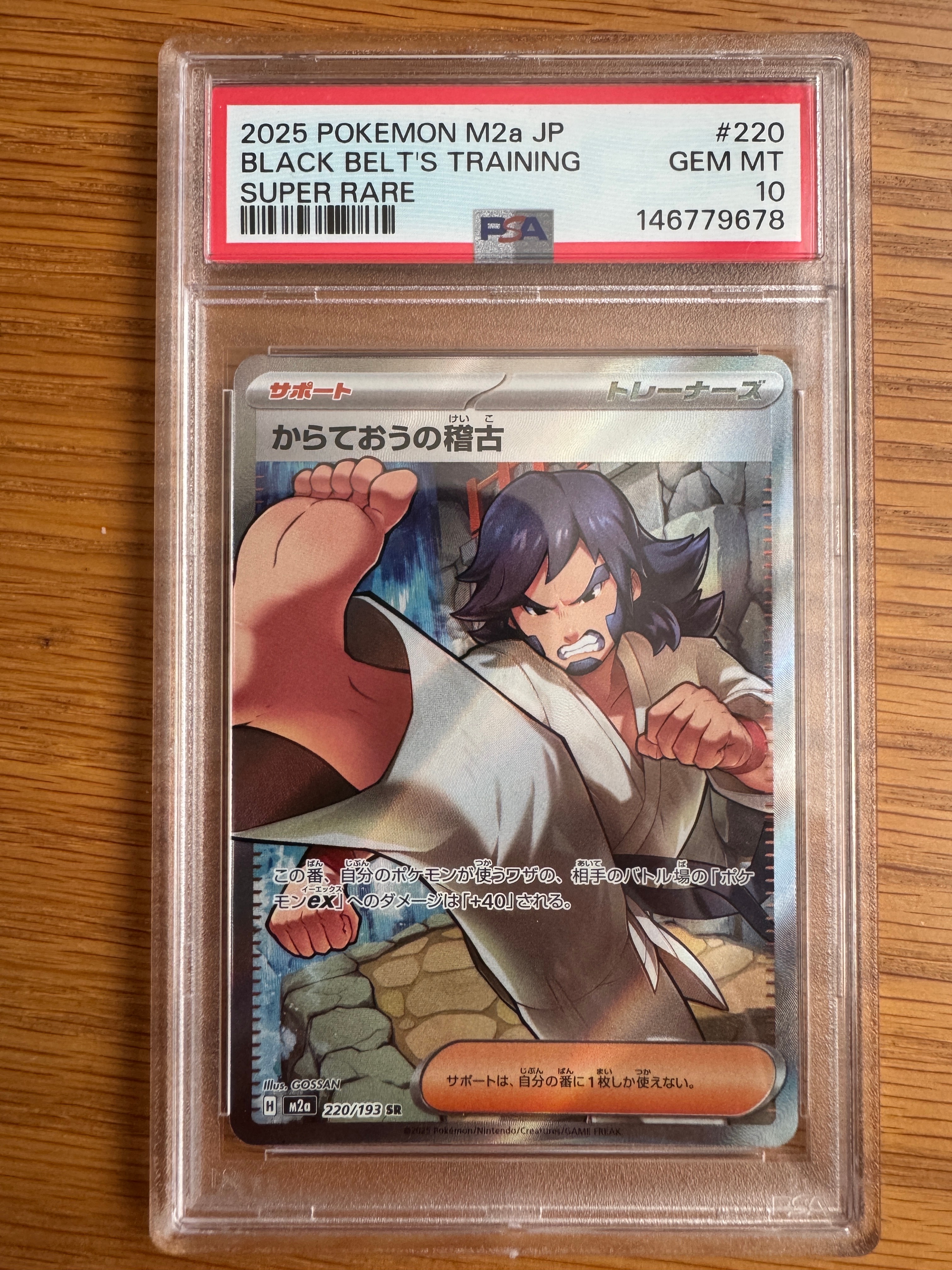 からておうの稽古 SR [M2a 220/193](ハイクラスパック「MEGAドリームex