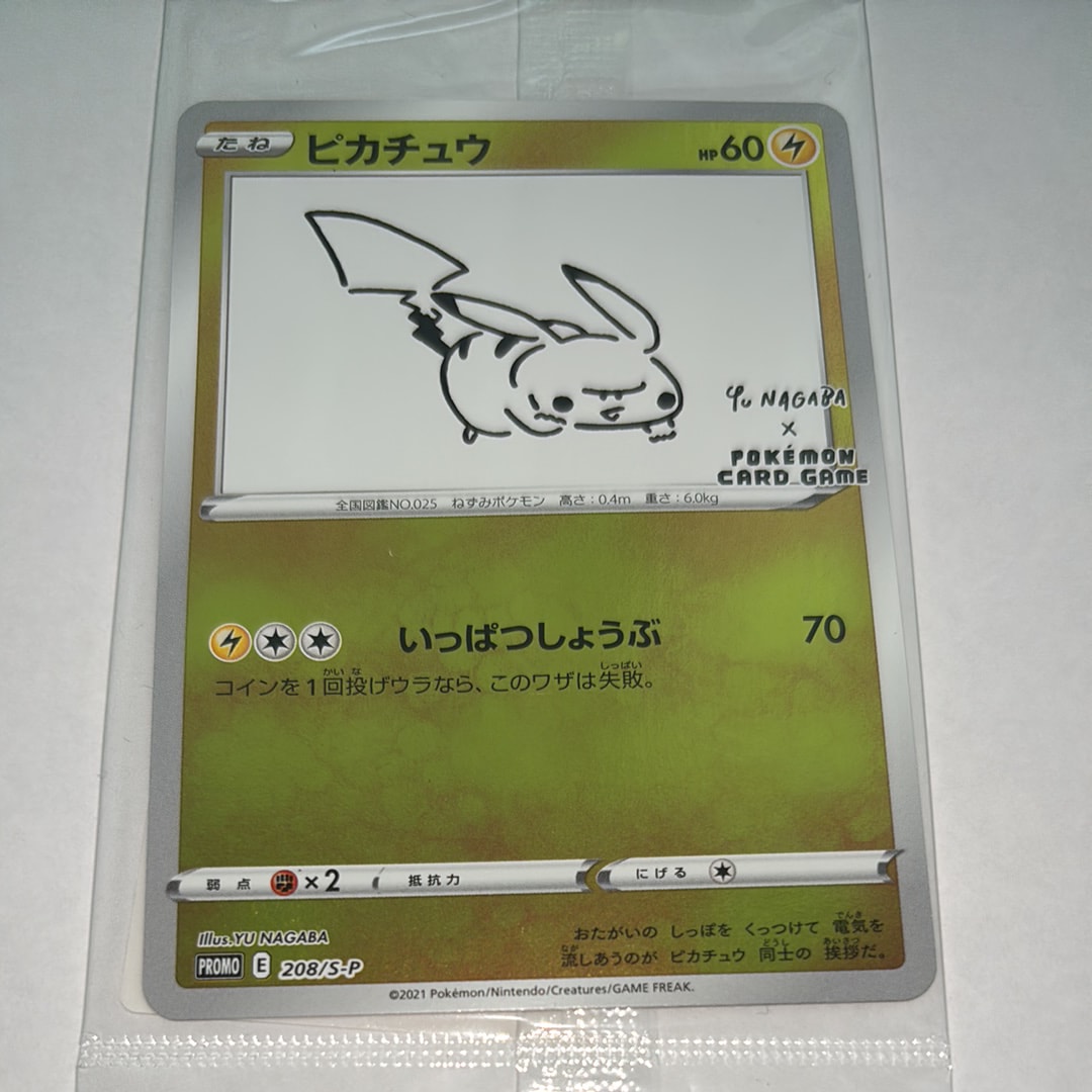 ピカチュウ:プロモ [S-P 208](「YU NAGABA×ポケモンカードゲーム」プロモーションカード「S-P」)