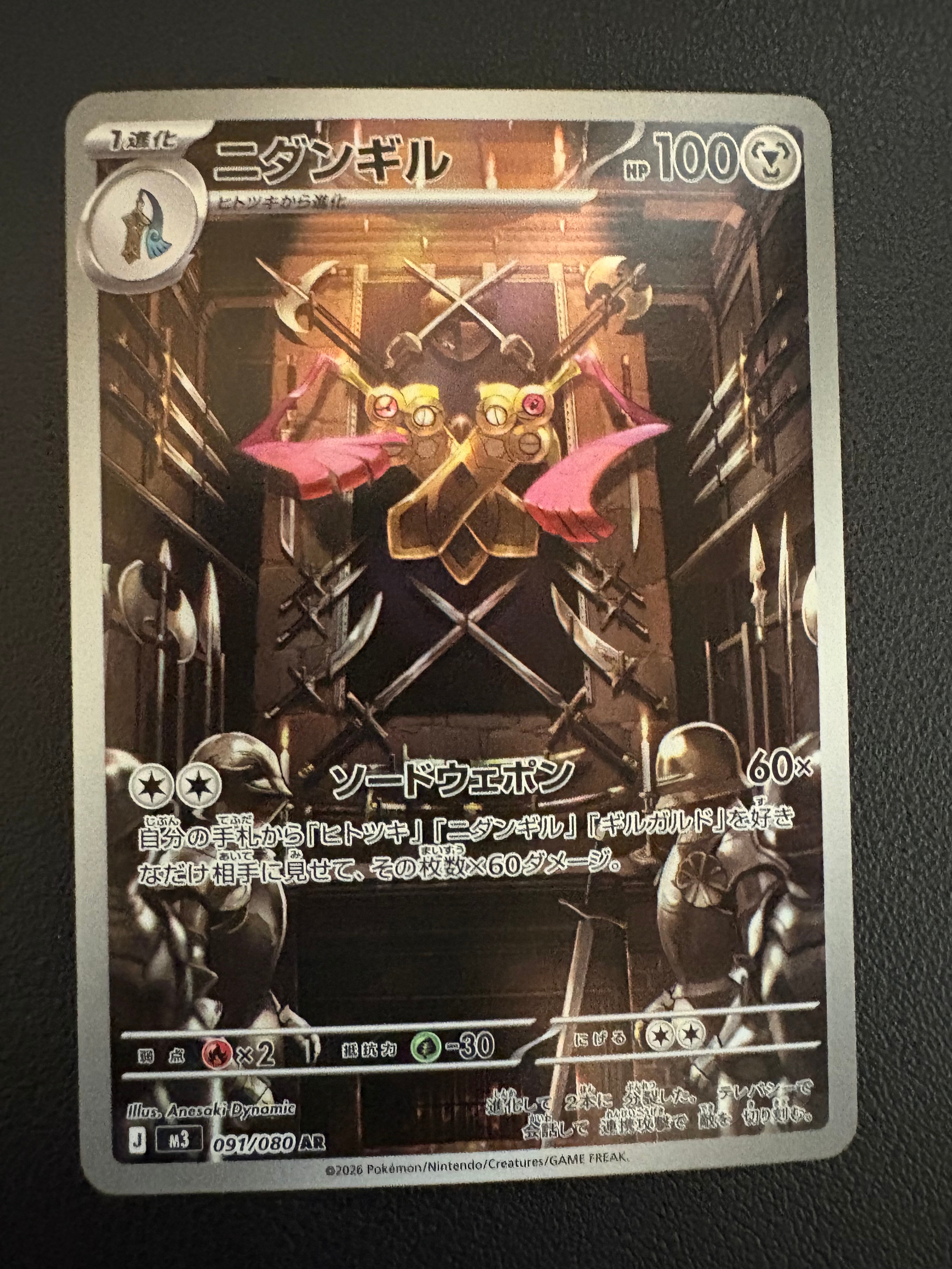 ニダンギル AR [M3 091/080](拡張パック「ムニキスゼロ」)の新品/中古