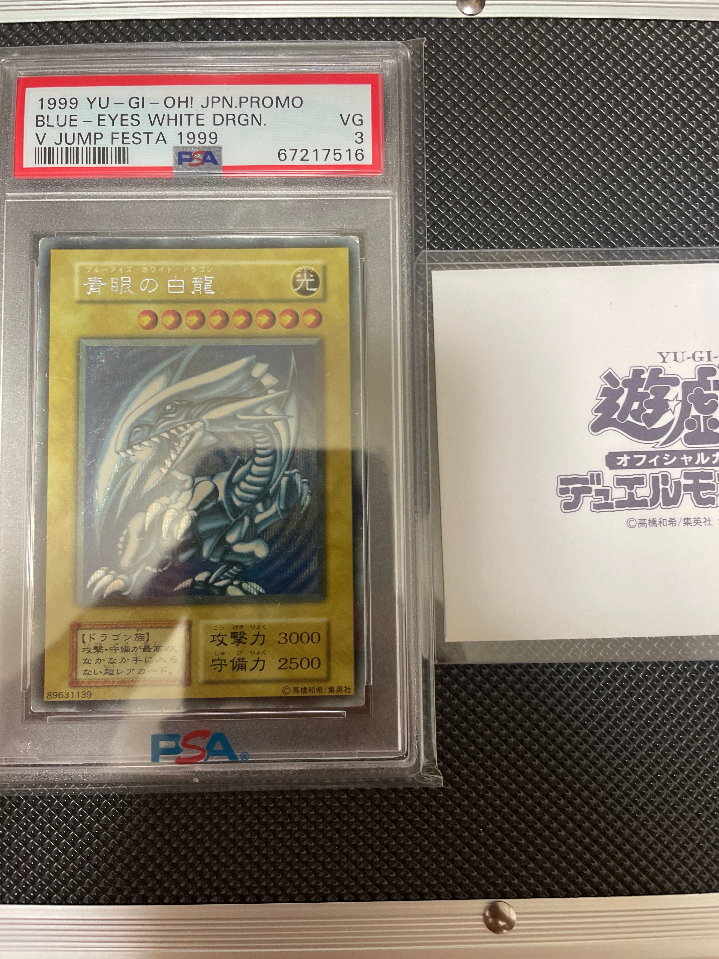 青眼の白龍 SE [無品番] (ジャンプフェスタ1999配布)通販・買取・相場