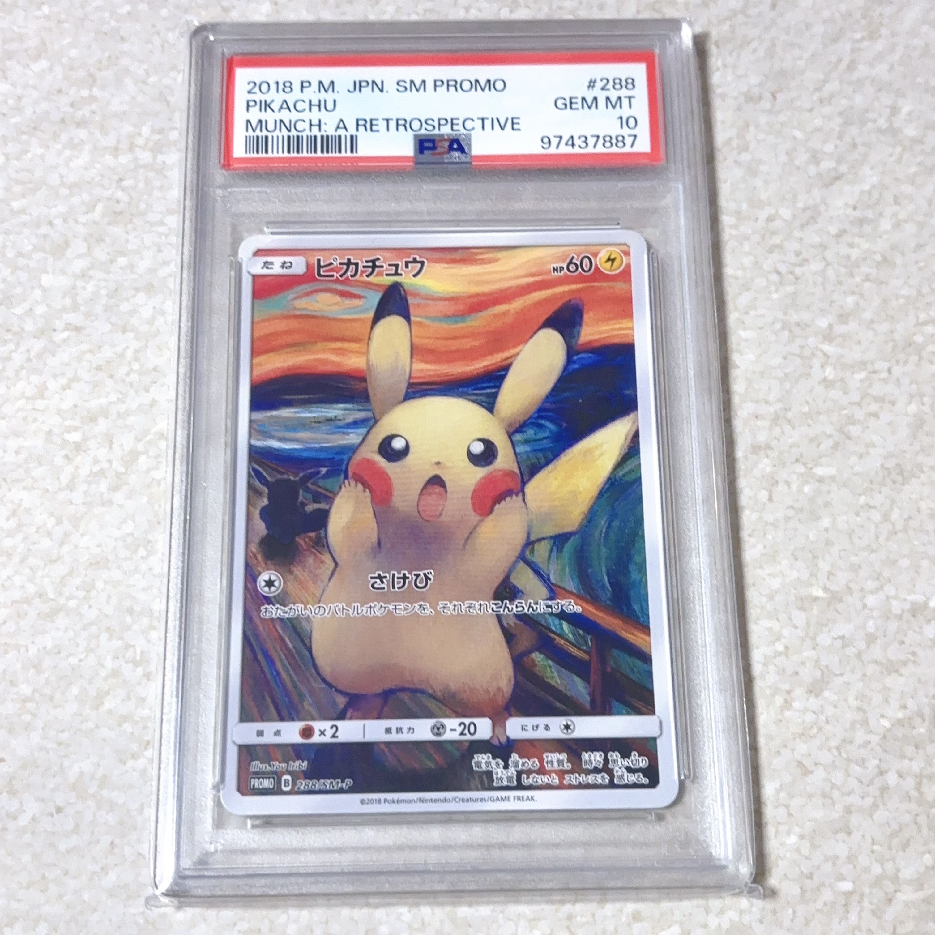 ピカチュウ ムンク展: プロモ[SM-P 288](プロモーションカード「SM-P」)