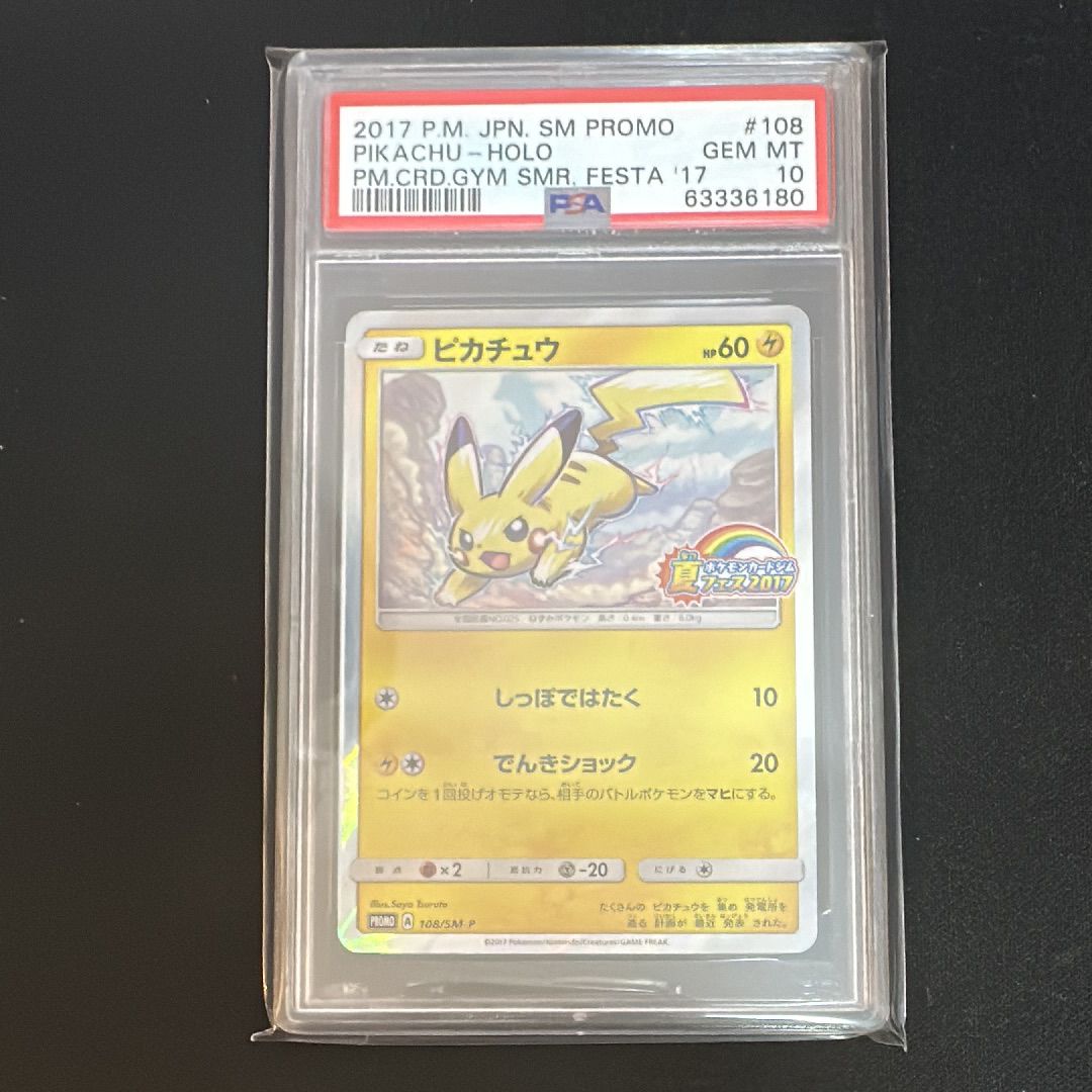 ピカチュウ P :ミラー [SM-P 108](ポケモンカードジム「夏フェス2017 参加賞」)
