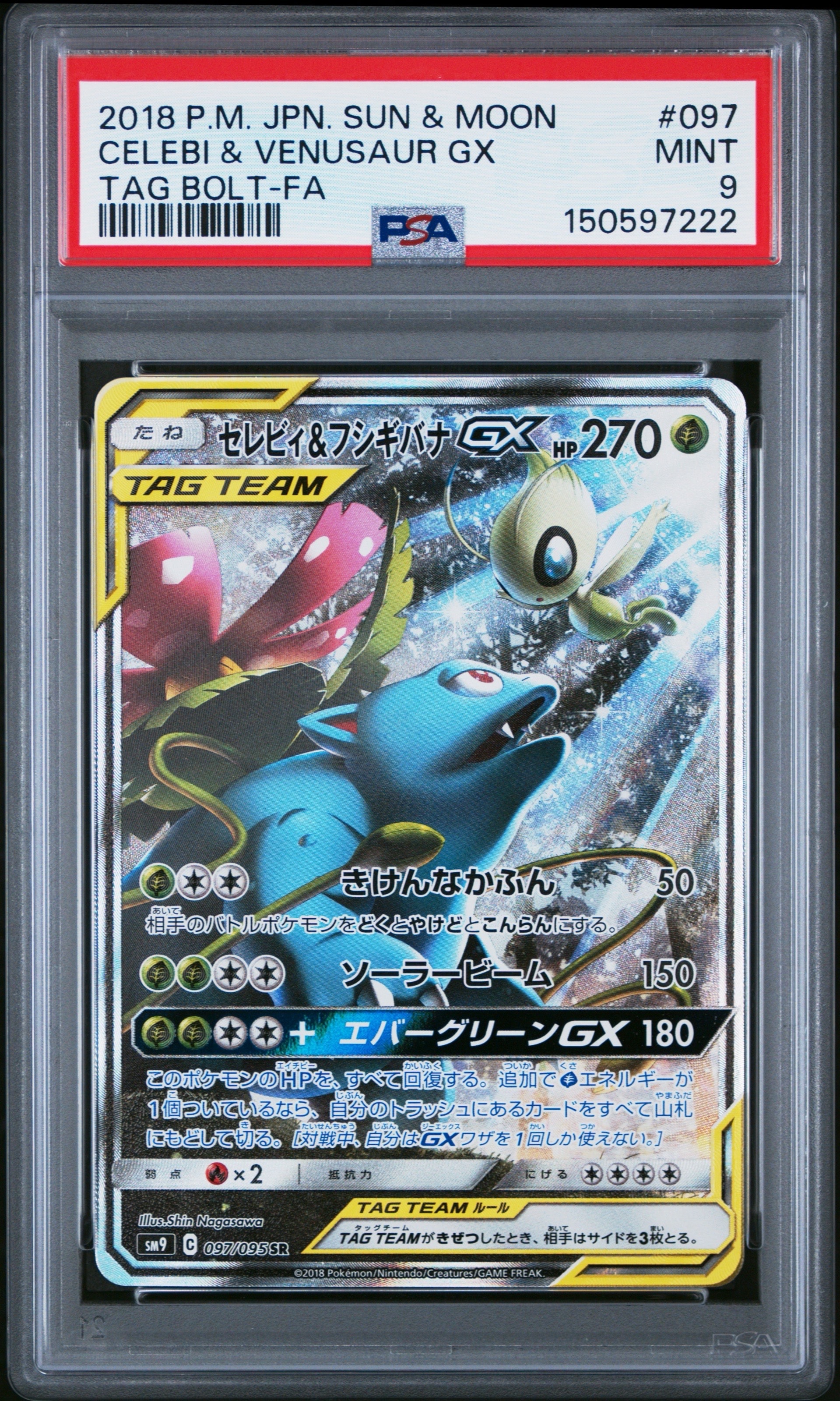 PSA10】ソウブレイズ AR [SV8 109/106](拡張パック「超電ブレイカー