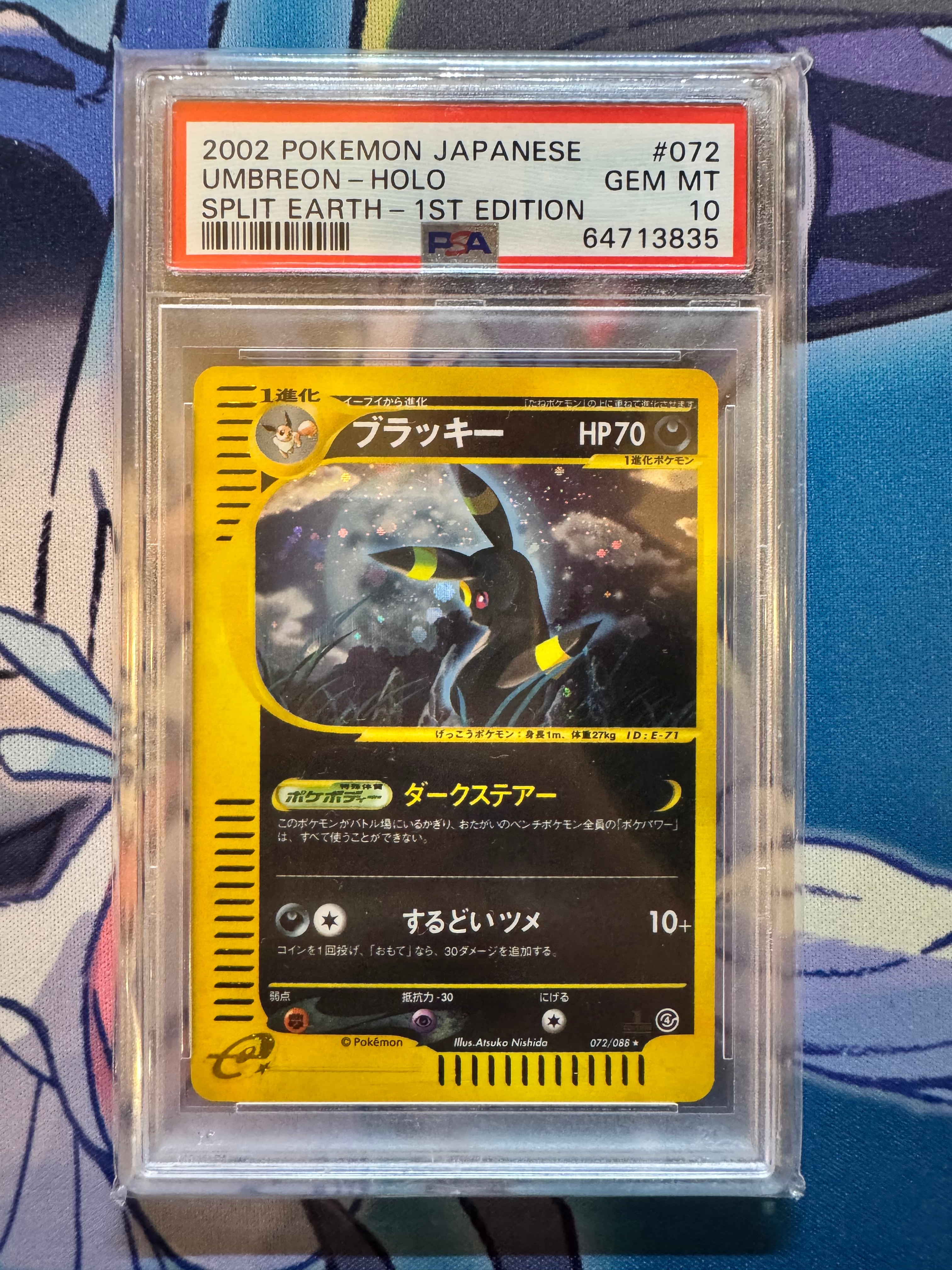 ブラッキー ★ :1ED [e4 072/088](拡張パック第4弾「裂けた大地」)