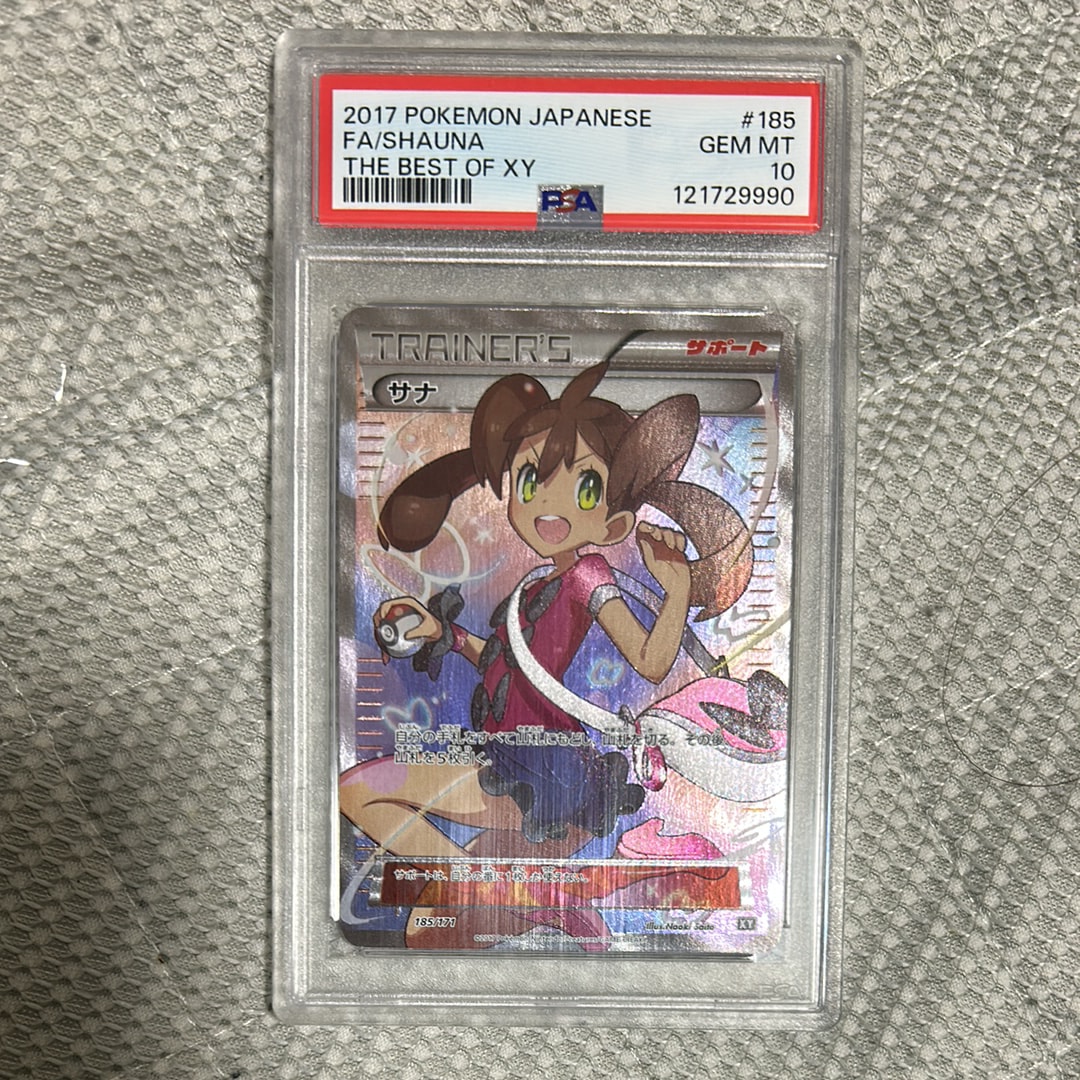 サナ[XY-BEST 185/171](ハイクラスパック「THE BEST OF XY」) ポケモンカードゲーム(ポケカ) サナ[XY-BEST 185/171](ハイクラス