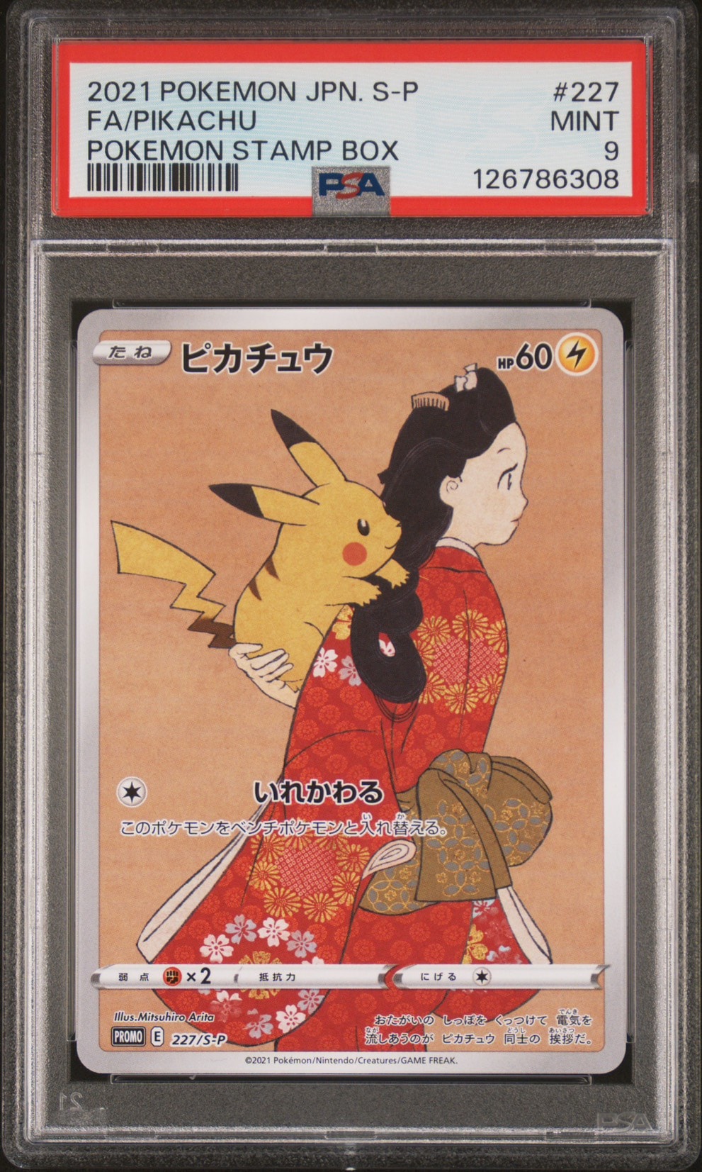ピカチュウ: プロモ[S-P 227](プロモーションカード 「ポケモン切手BOX 見返り美人・月に雁セット」)