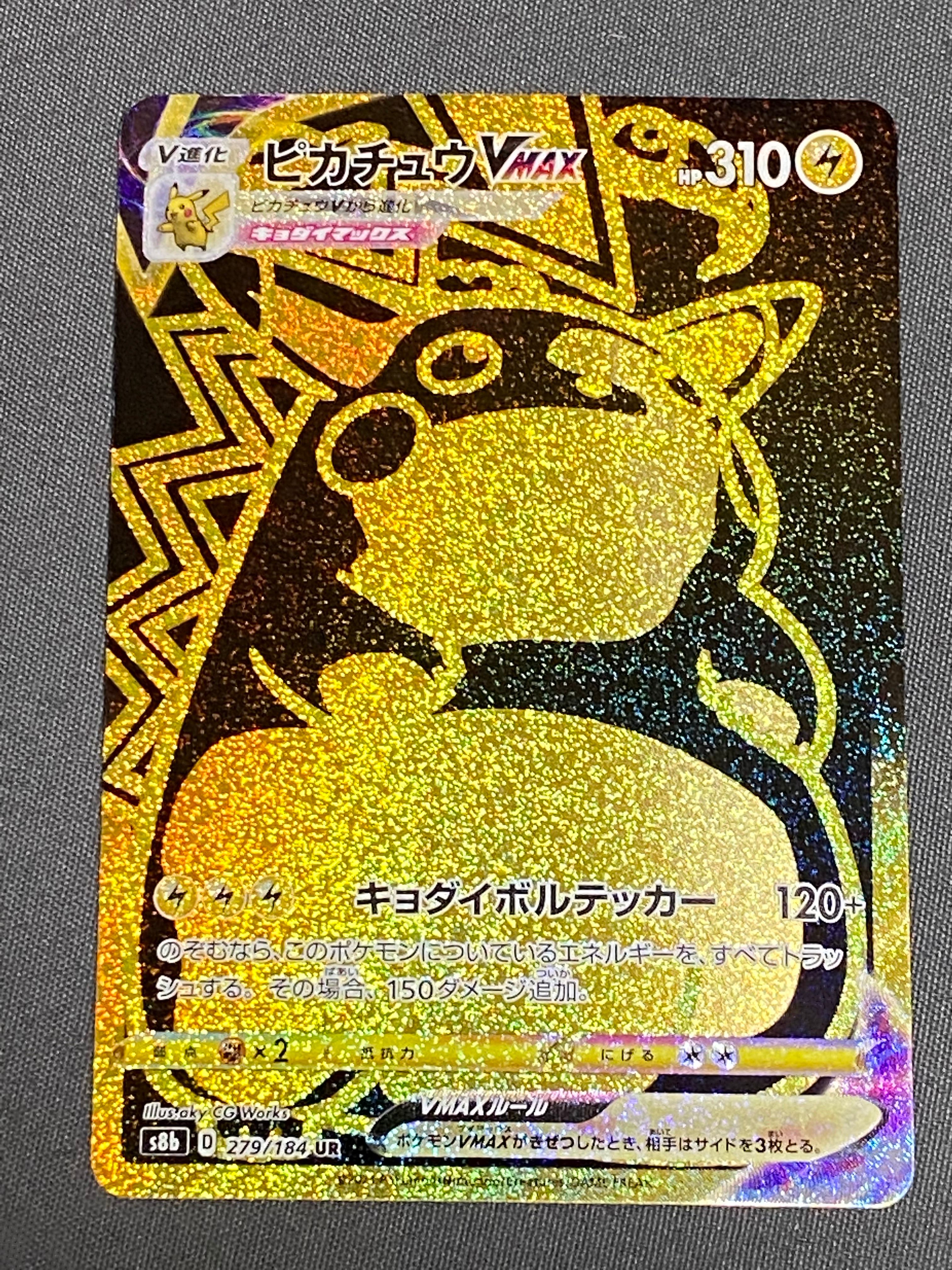 ピカチュウVMAX UR[S8b 279/184](ハイクラスパック「VMAXクライマックス」)