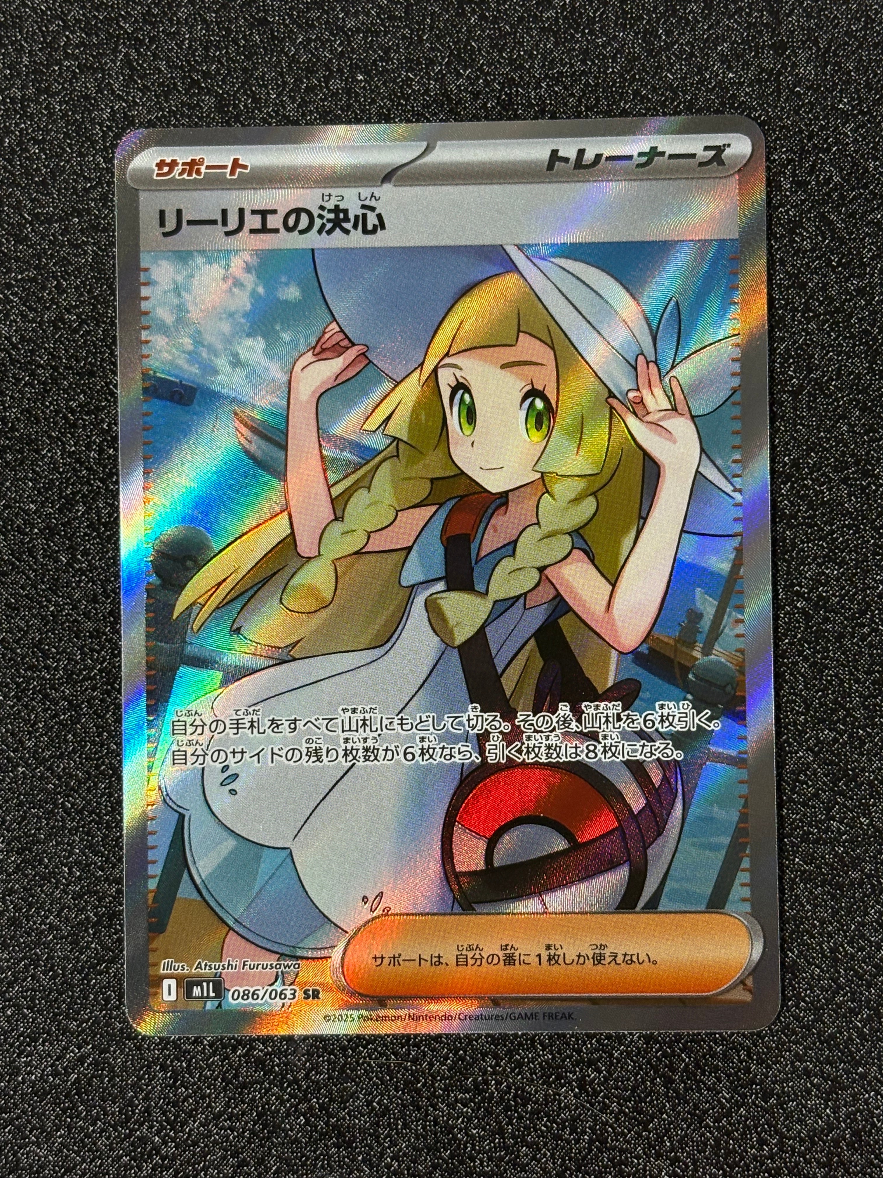 リーリエの決心 SR [M1L 086/063](拡張パック「メガブレイブ」)