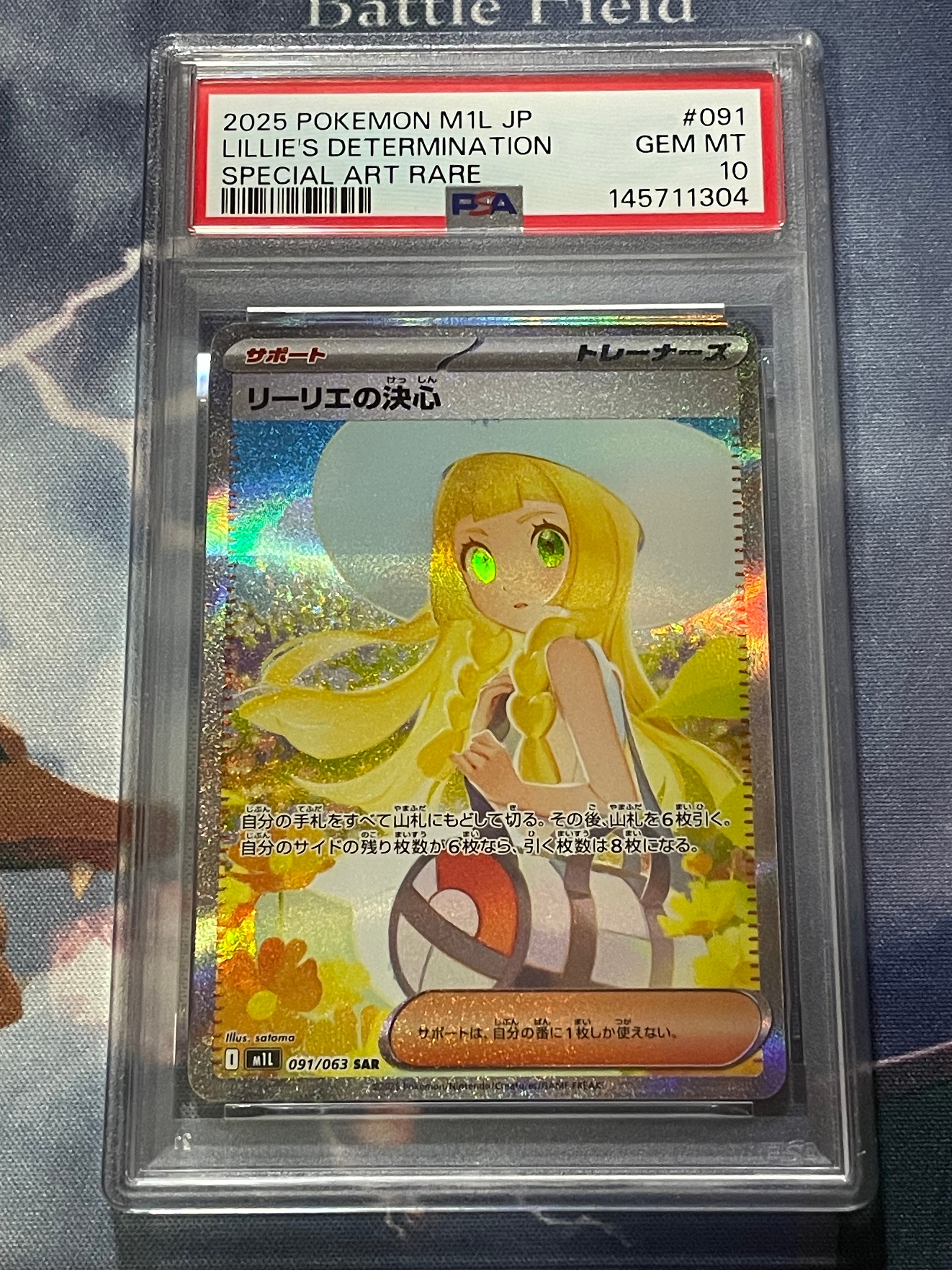 リーリエの決心 SAR [M1L 091/063](拡張パック「メガブレイブ」)