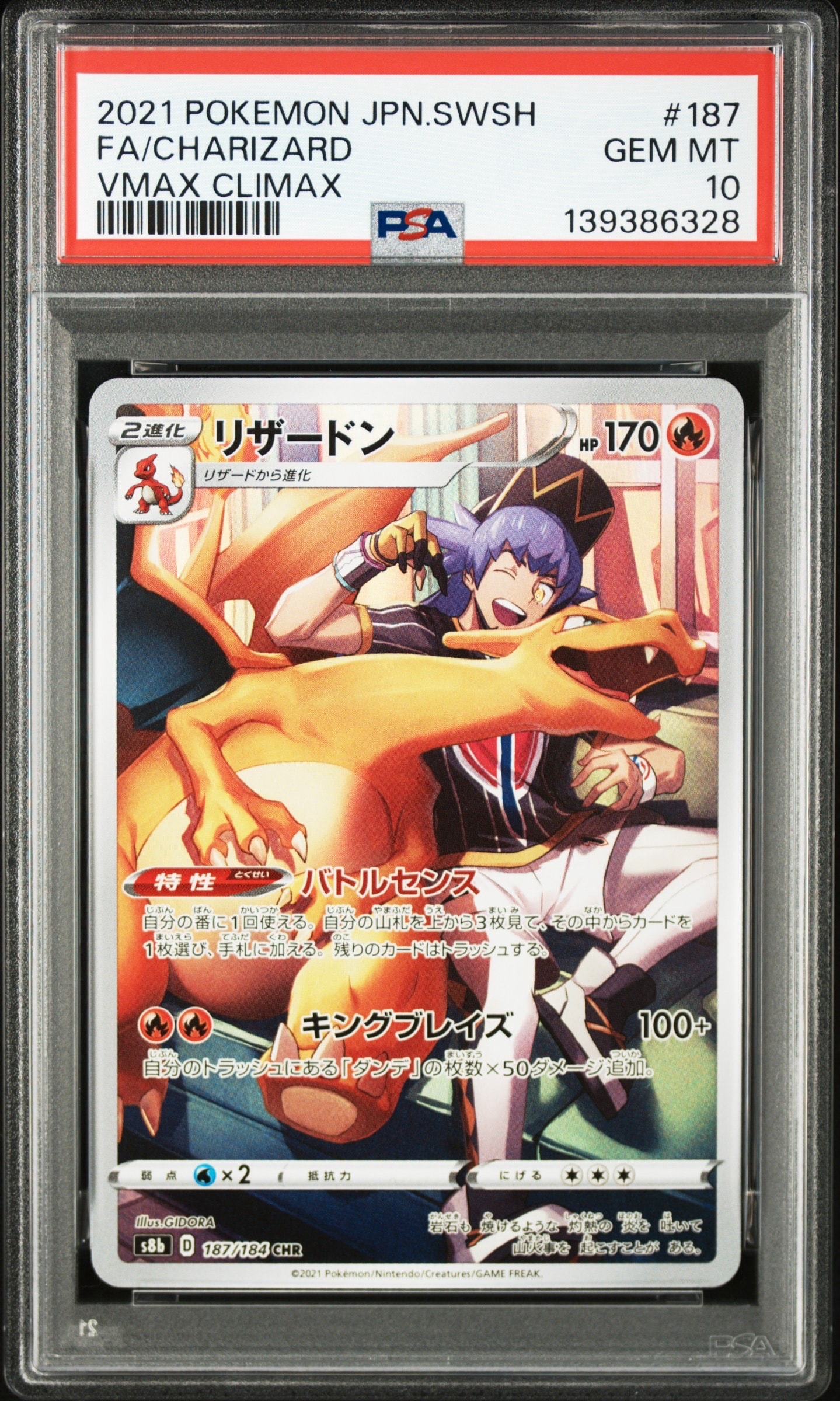 リザードン CHR[s8b 187/184](ハイクラスパック「VMAXクライマックス」)