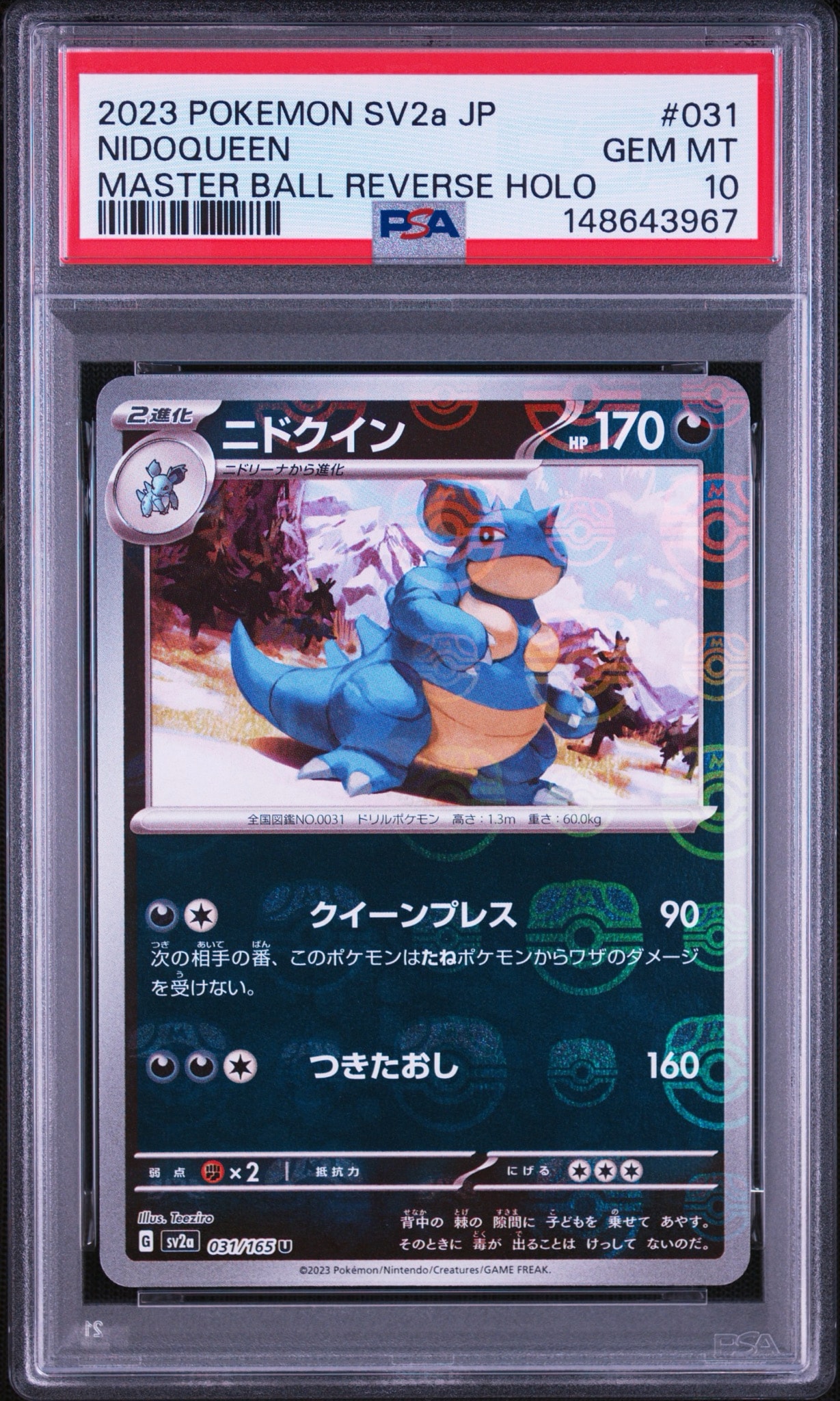 ニドクイン U: マスターボールミラー[SV2a 031/165](強化拡張パック「ポケモンカード151」)