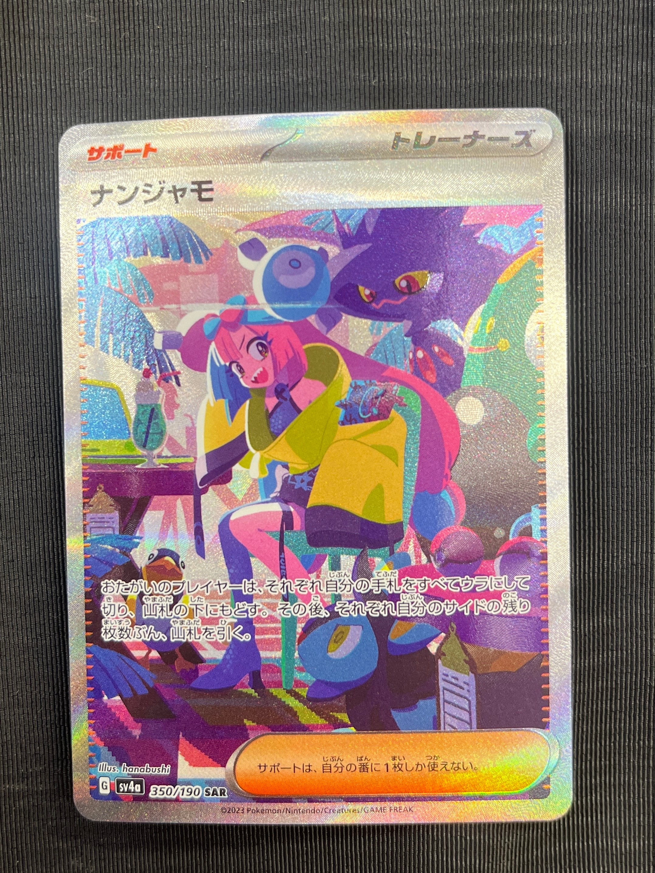 ナンジャモ SAR [SV4a 350/190](ハイクラスパック「シャイニートレジャーex」)