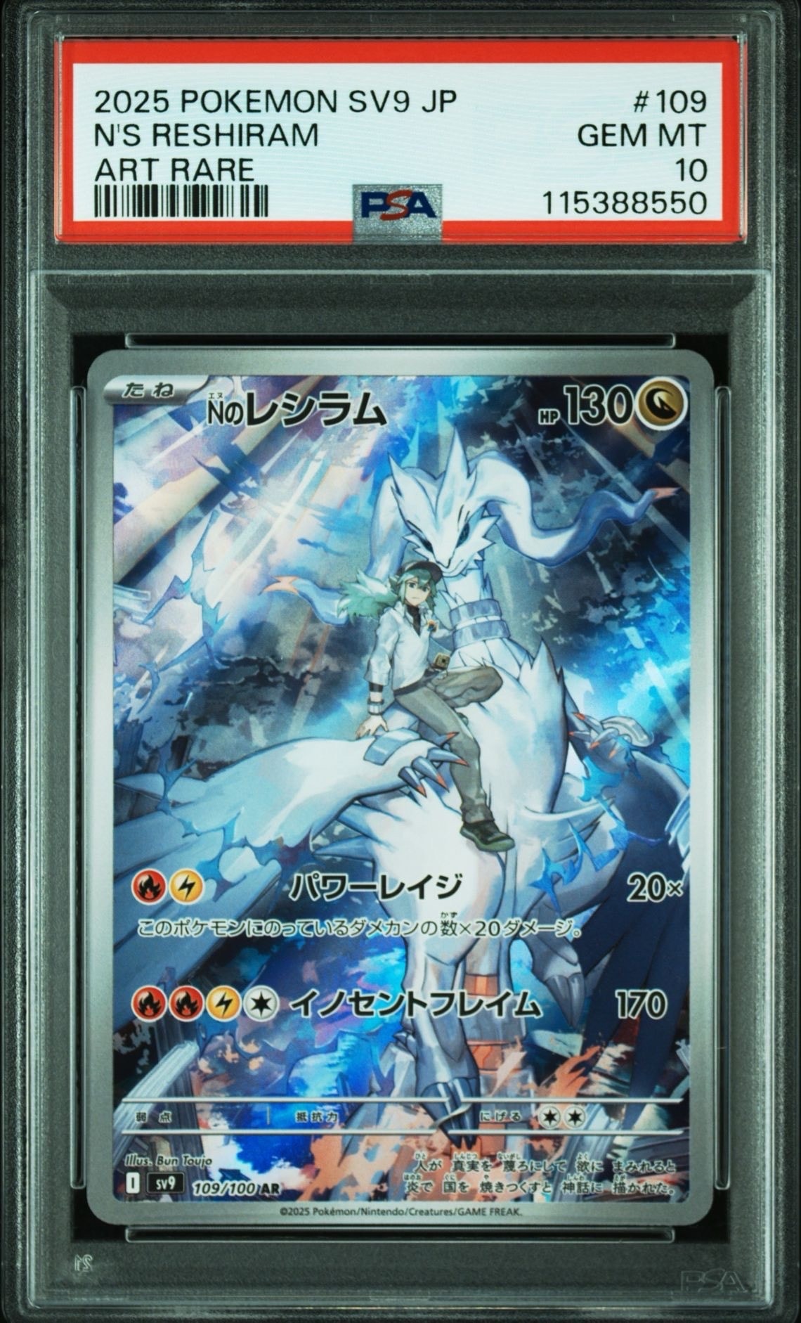 Nのレシラム AR [SV9 109/100](拡張パック「バトルパートナーズ」)