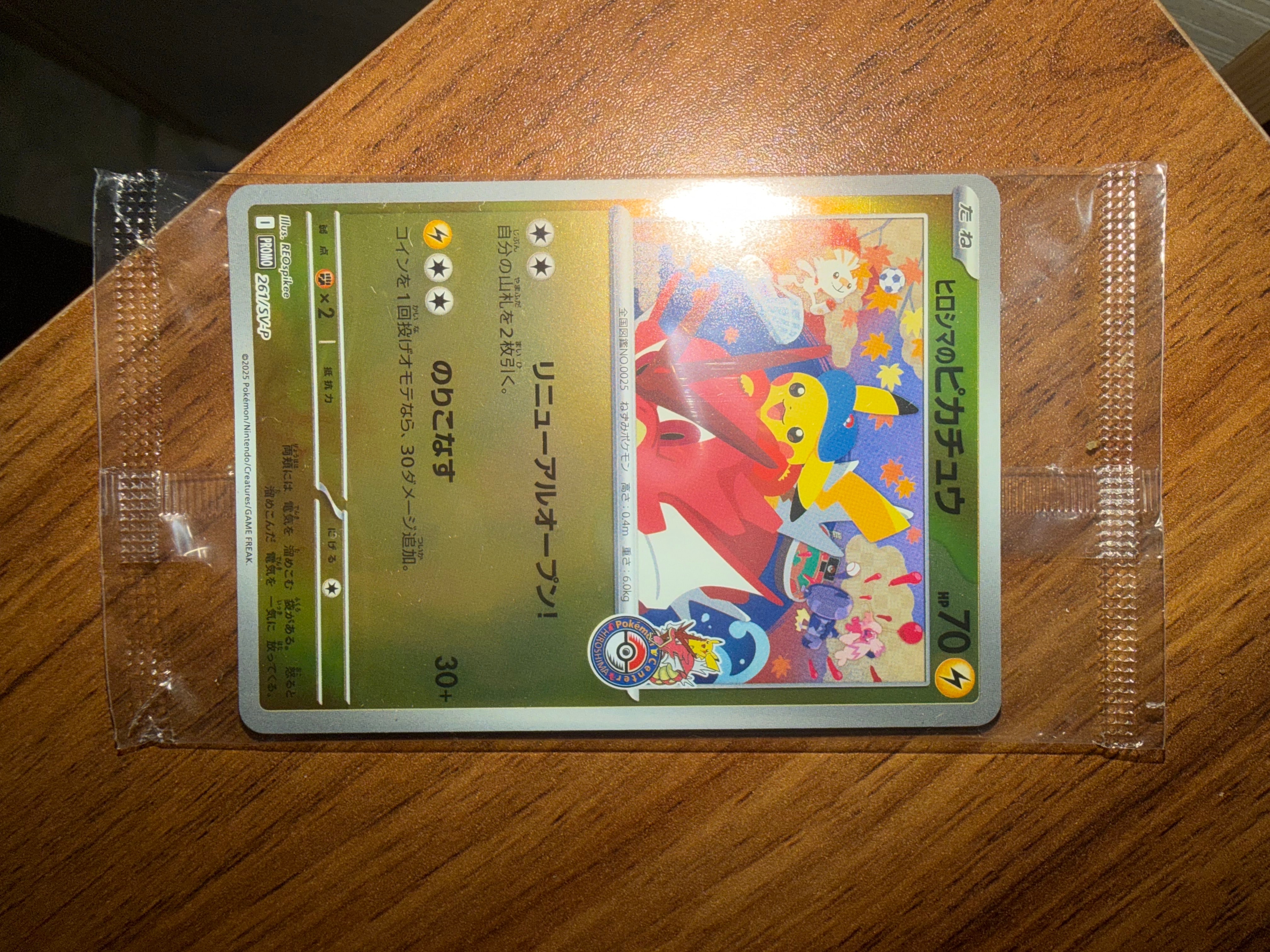 ヒロシマのピカチュウ P [SV-P 261](スペシャルBOX「ポケモンセンター