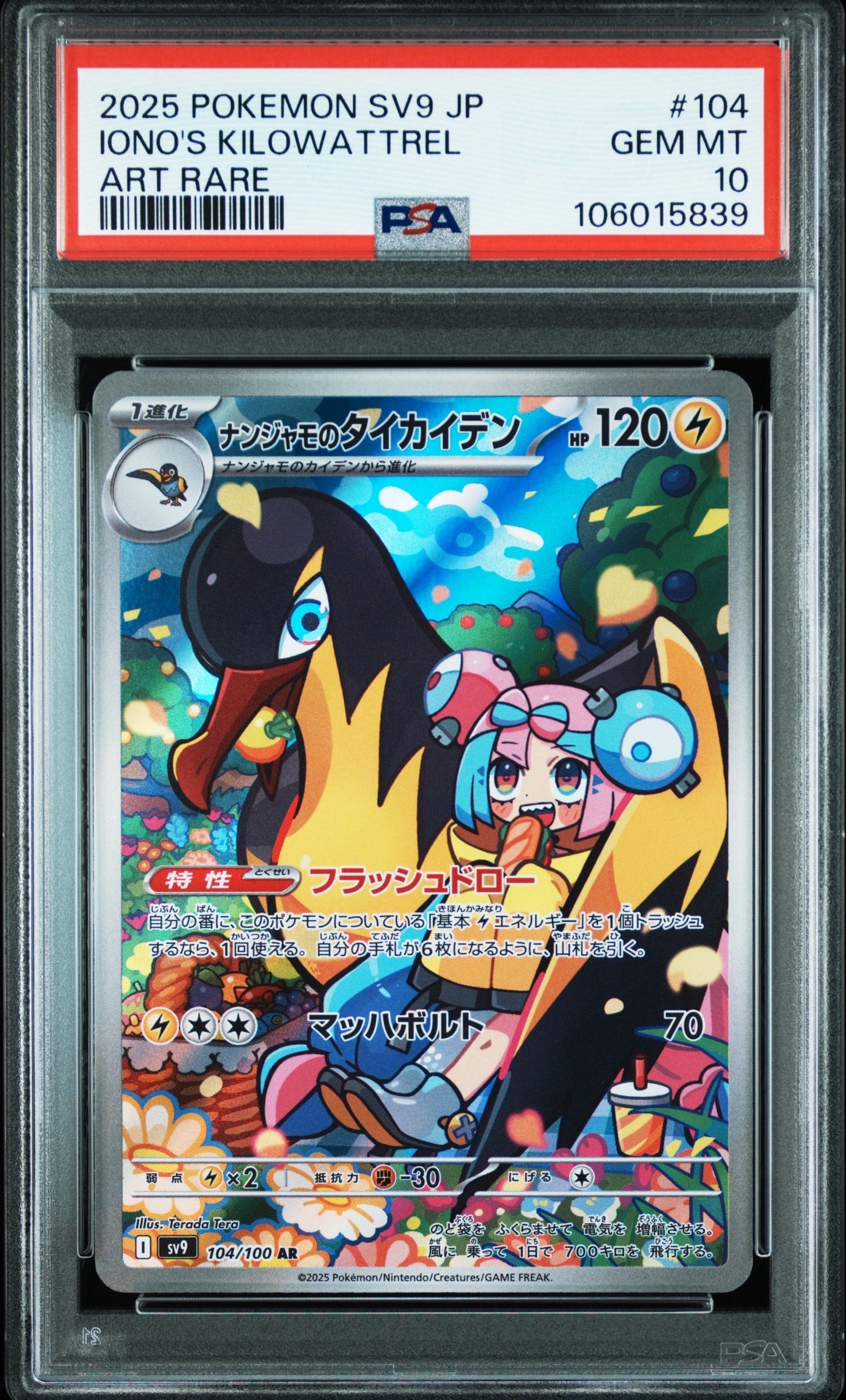 PSA10】ナンジャモのタイカイデン AR [SV9 104/100](拡張パック
