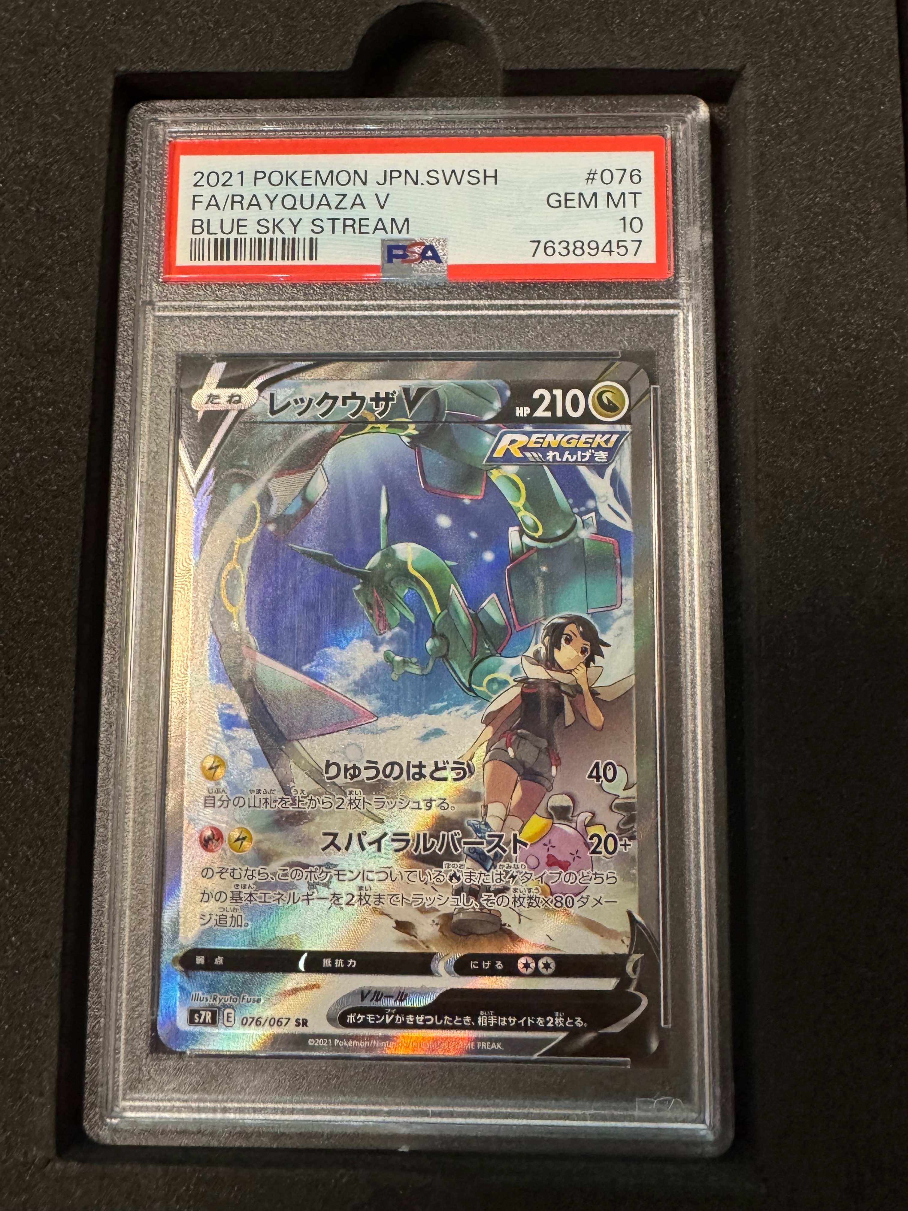 レックウザV SR: SA[S7R 076/067](拡張パック「蒼空ストリーム」)