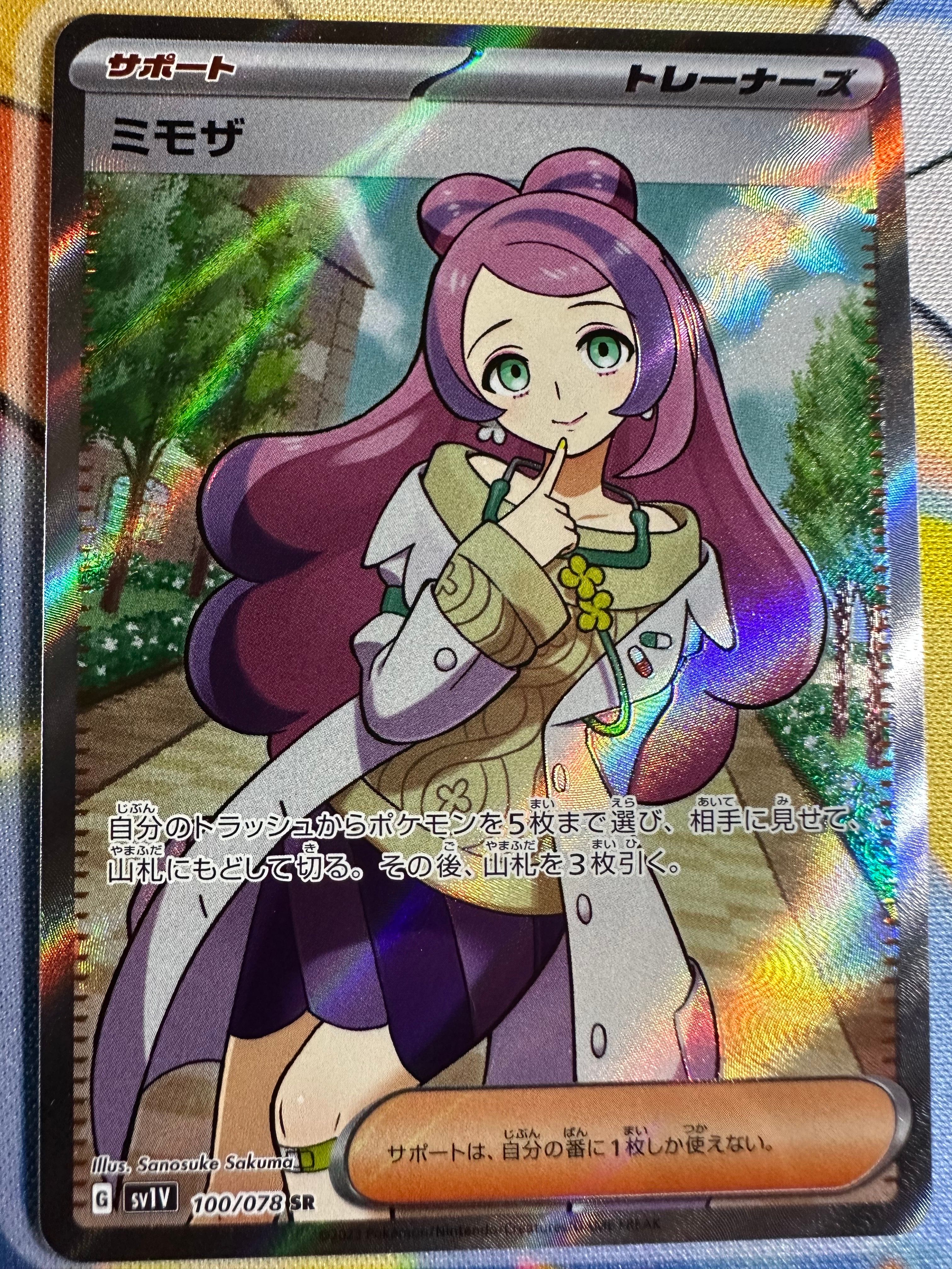 ミモザ SR [SV1V 100/078](スカーレット&バイオレット 拡張パック「バイオレットex」)