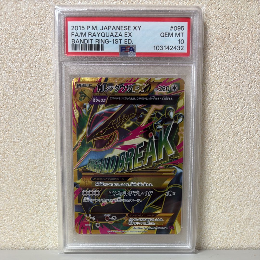 MレックウザEX UR :1ED [XY7 095/081](拡張パック「バンデットリング」)