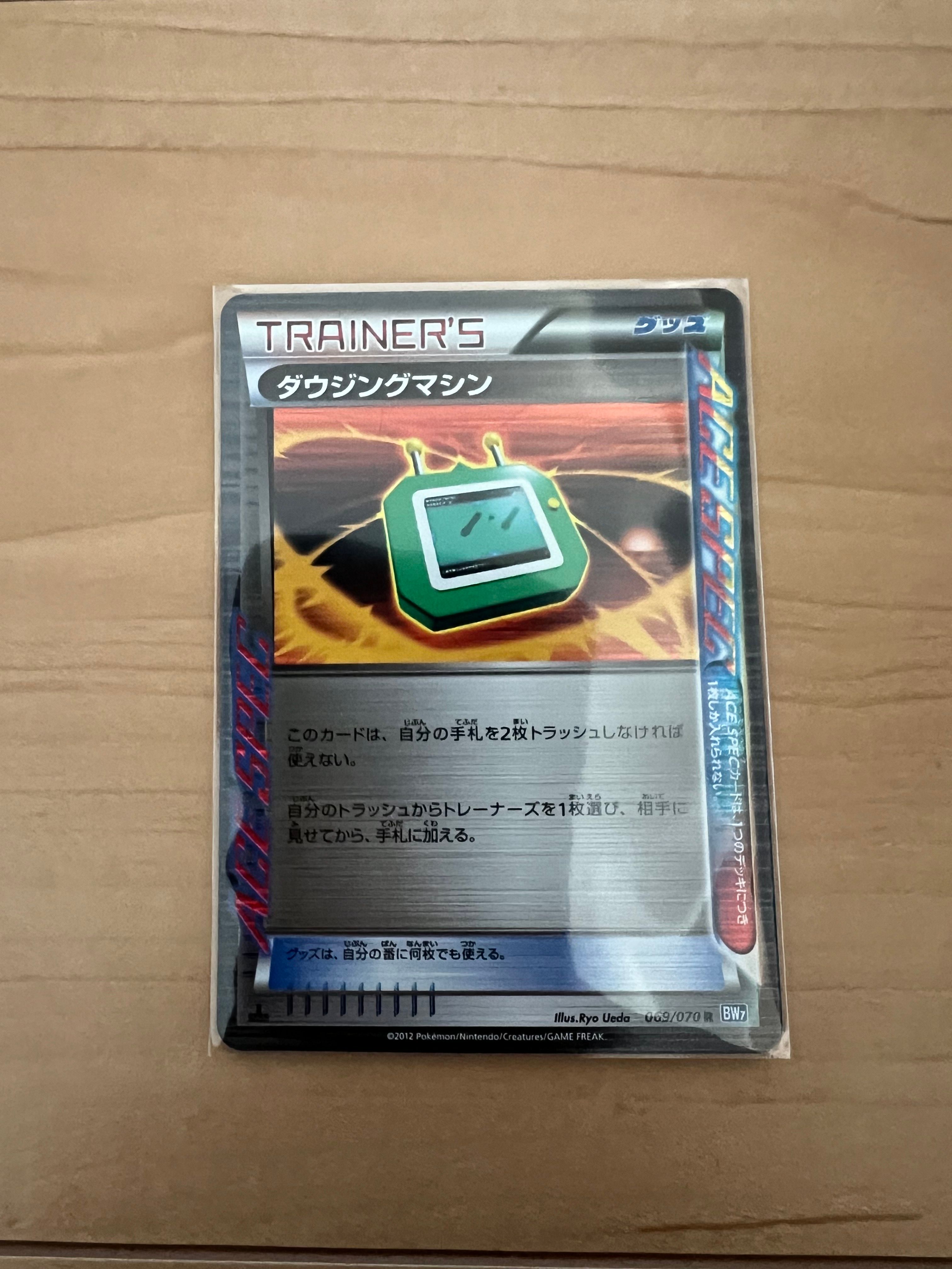 ダウジングマシン R[BW7 069/070](拡張パック「プラズマゲイル」)