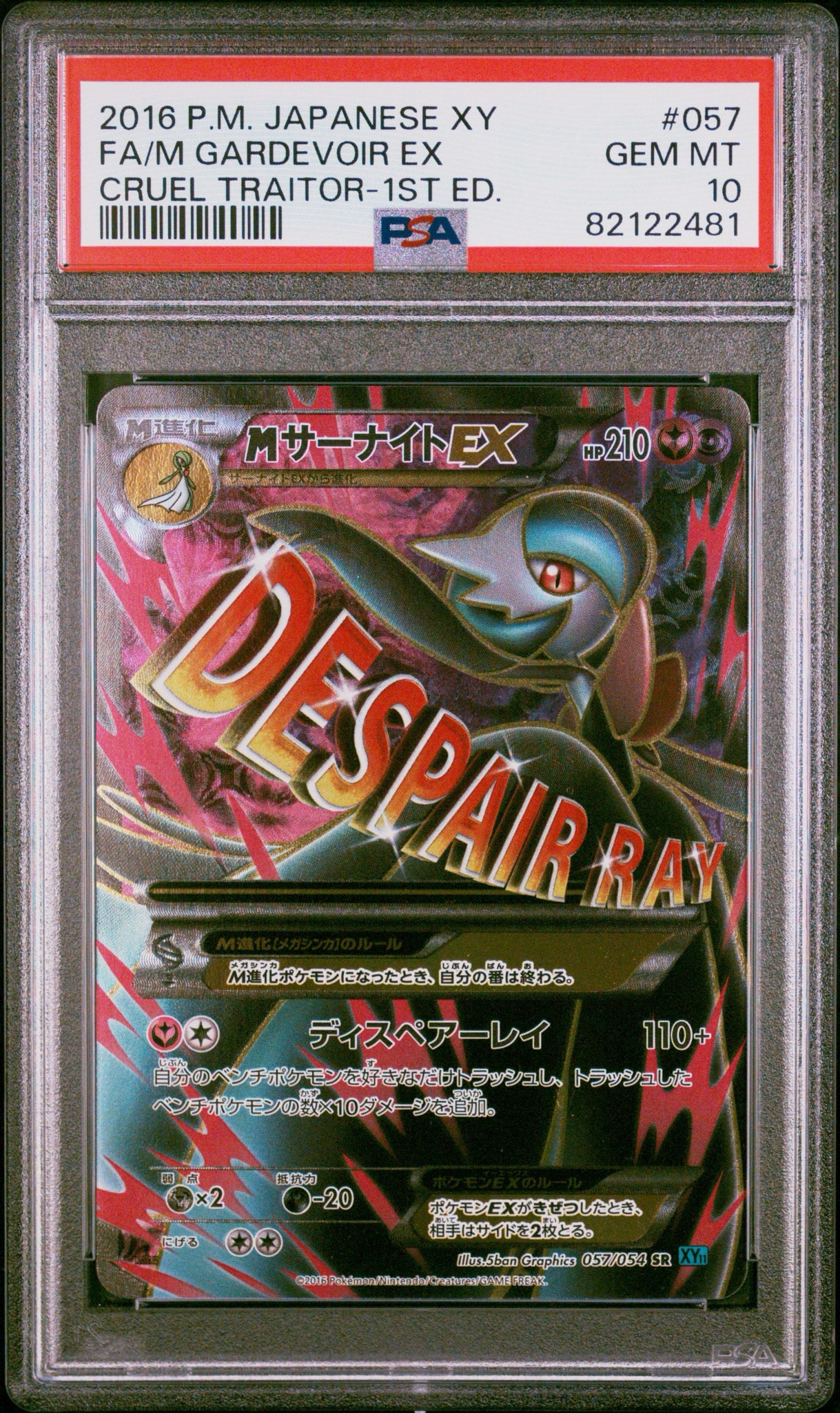 MサーナイトEX SR :1ED [XY11-1 057/054](拡張パック「冷酷の反逆者」)