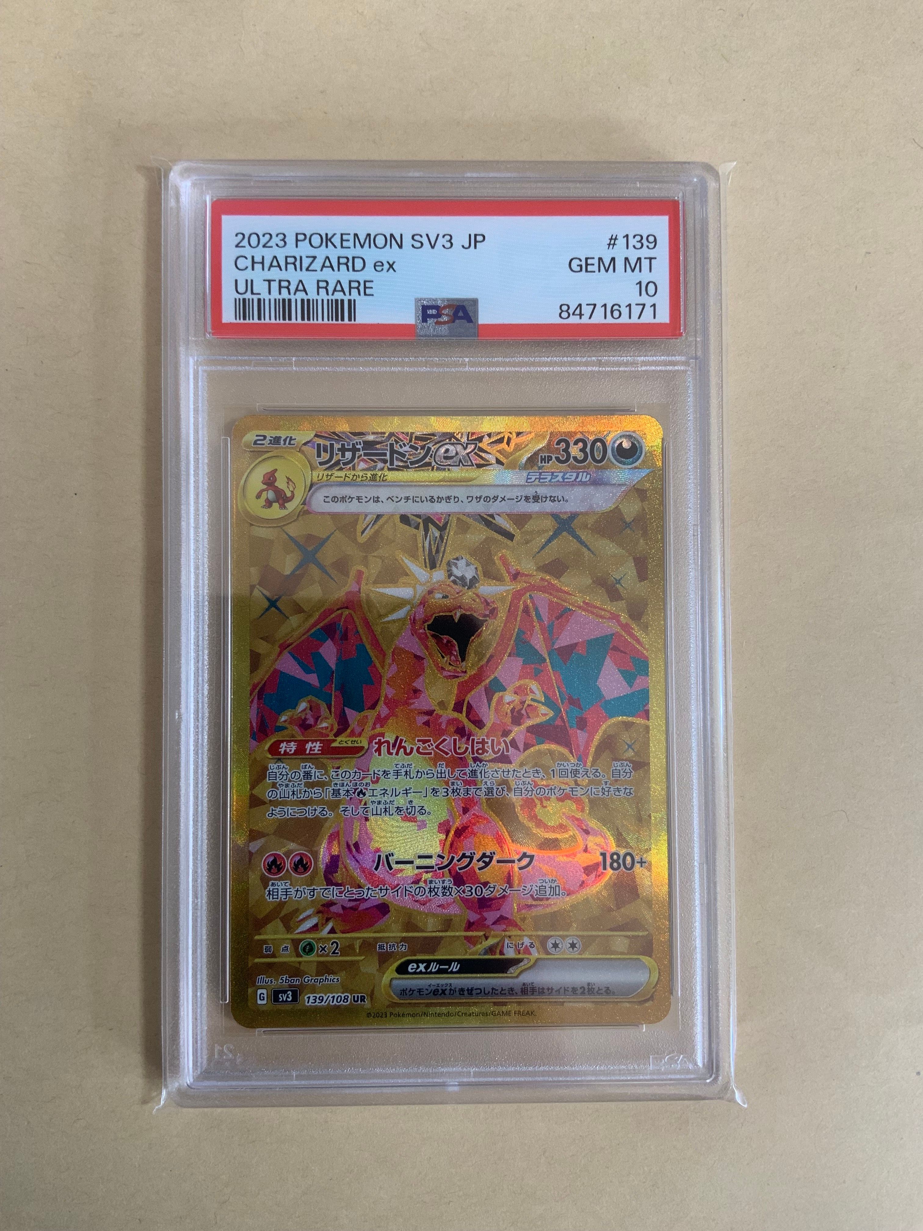 リザードンex UR[SV3 139/108](拡張パック「黒炎の支配者」)