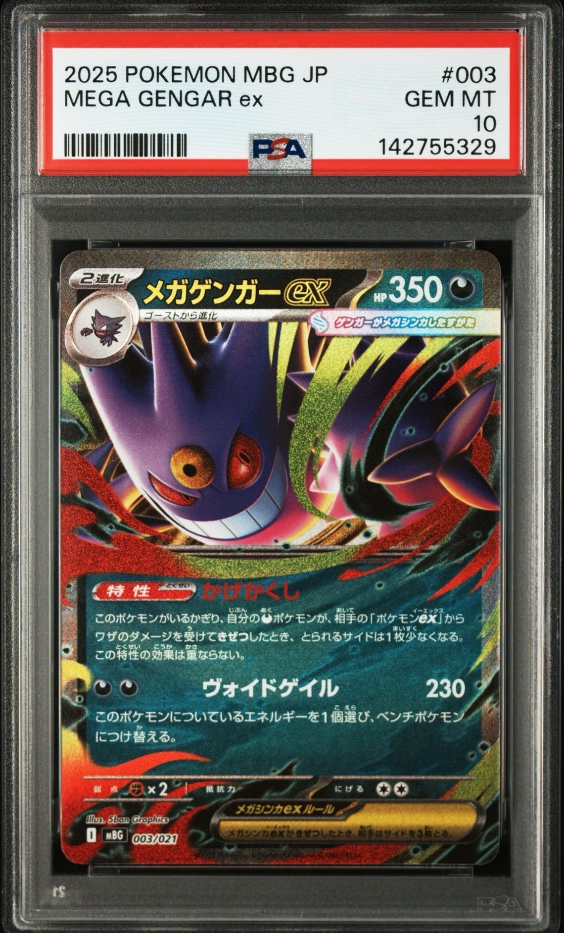 PSA10】ギャラドスex ☆ :1ED [PCG1 035/082](拡張パック「伝説の飛翔