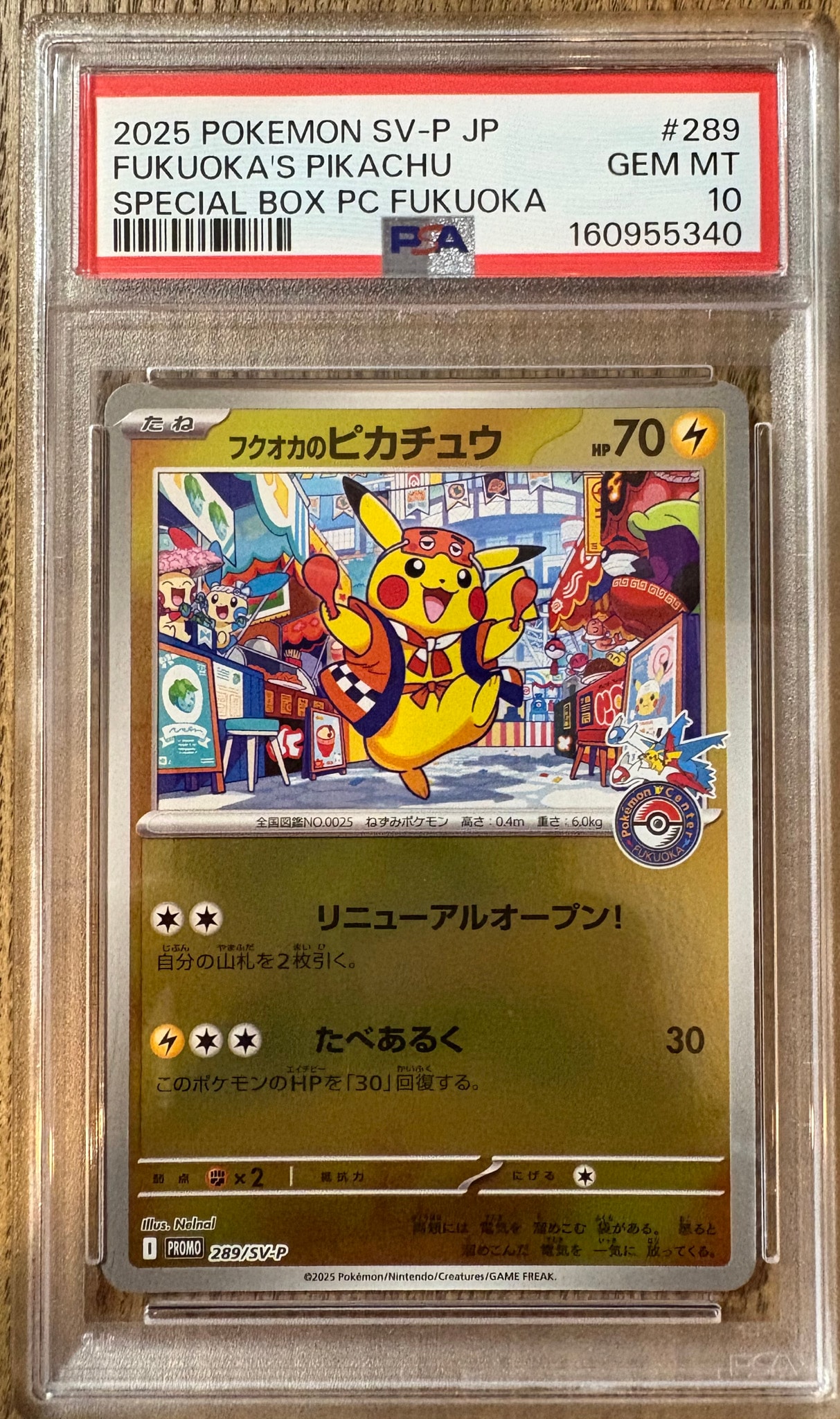 フクオカのピカチュウ P [SV-P 289](スペシャルBOX「ポケモンセンターフクオカ」)