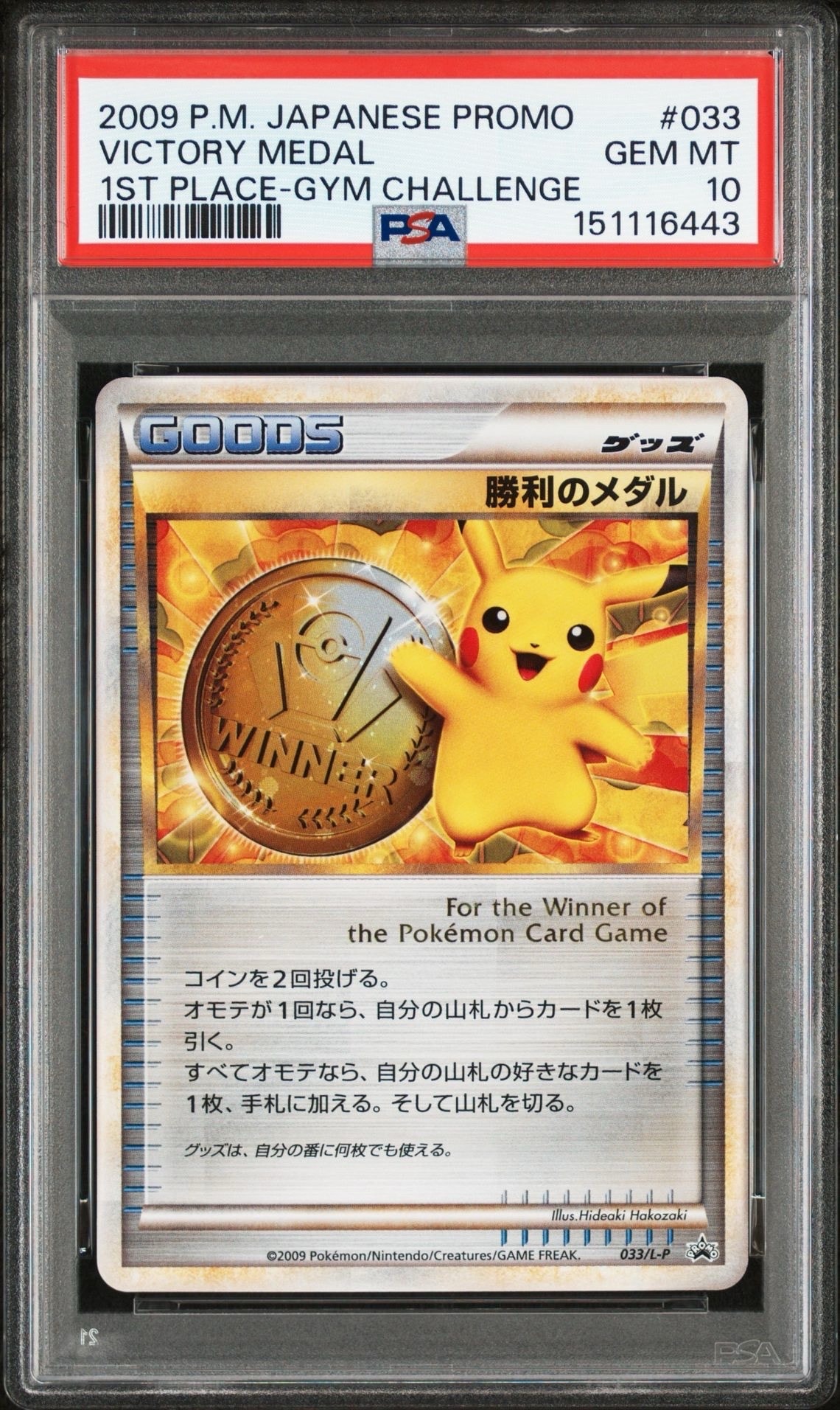 勝利のメダル: プロモ[L-P 033/L-P](プロモーションカード「L-P」)通販