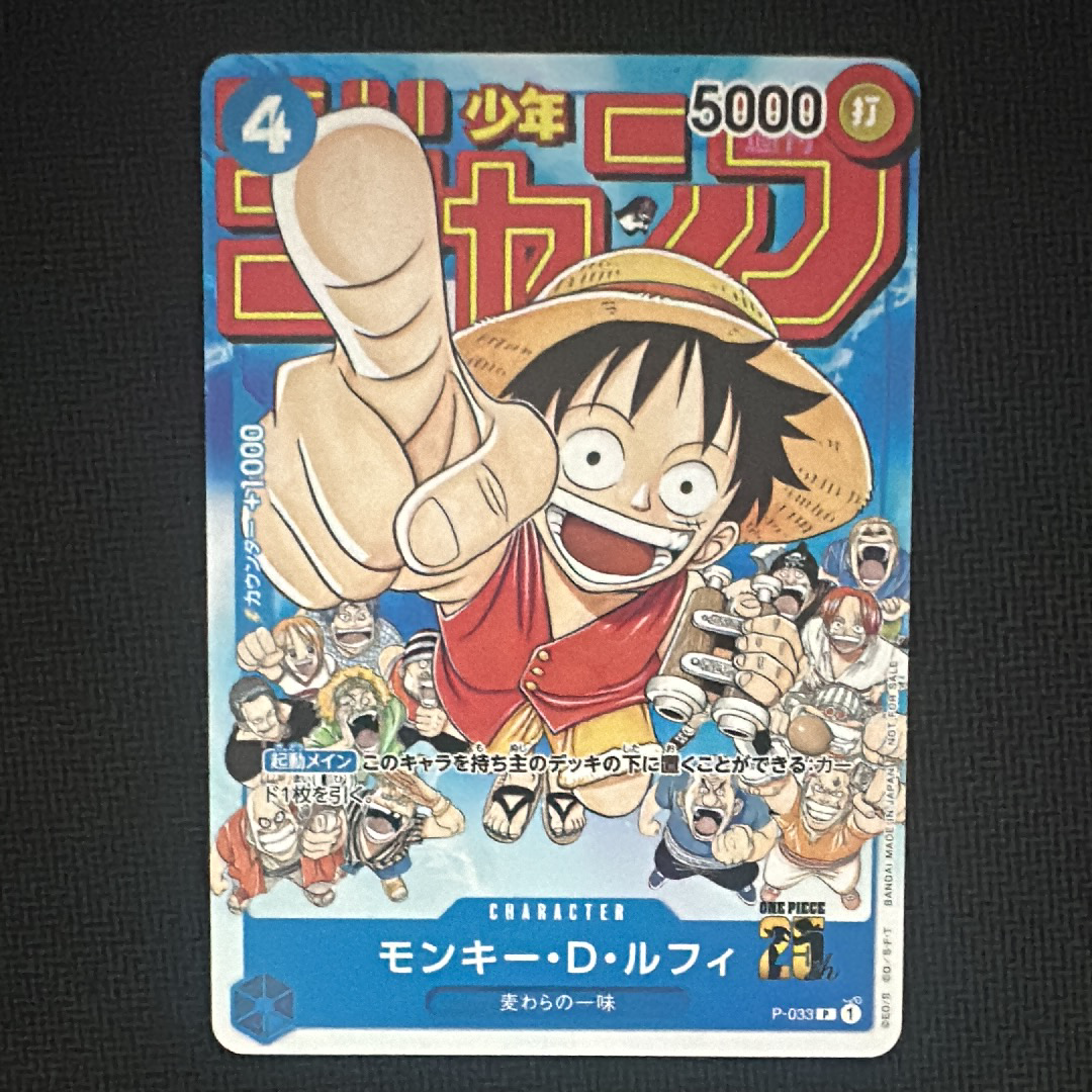 モンキー・D・ルフィ [P-033]  (週刊少年ジャンプ2023年1月7日号 付録)