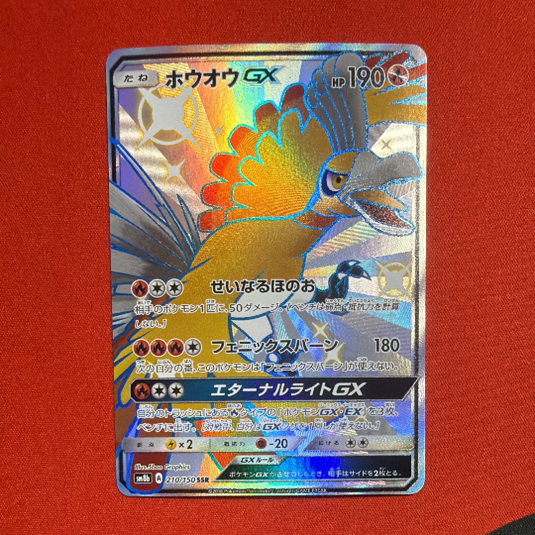 PSA10】ホウオウGX SSR[SM8b 210/150](ハイクラスパック「GXウルトラ