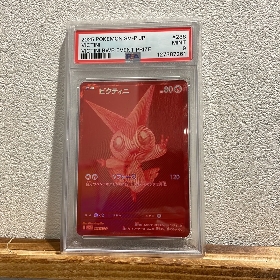 ビクティニ P [SV-P 288](プロモーションカード「ビクティニBWR争奪戦