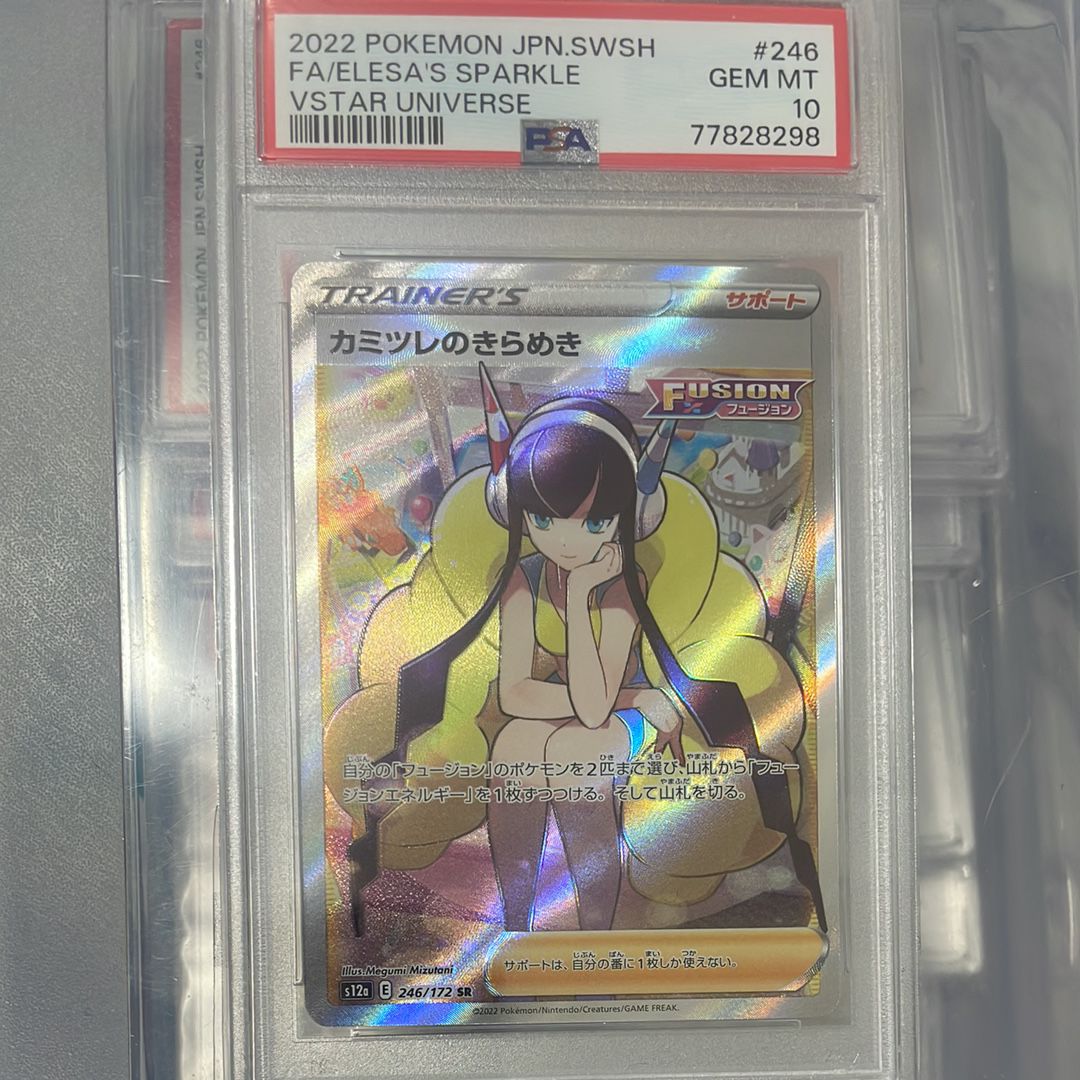 カミツレのきらめき SR[s12a 246/172](ハイクラスパック「VSTARユニバース」)